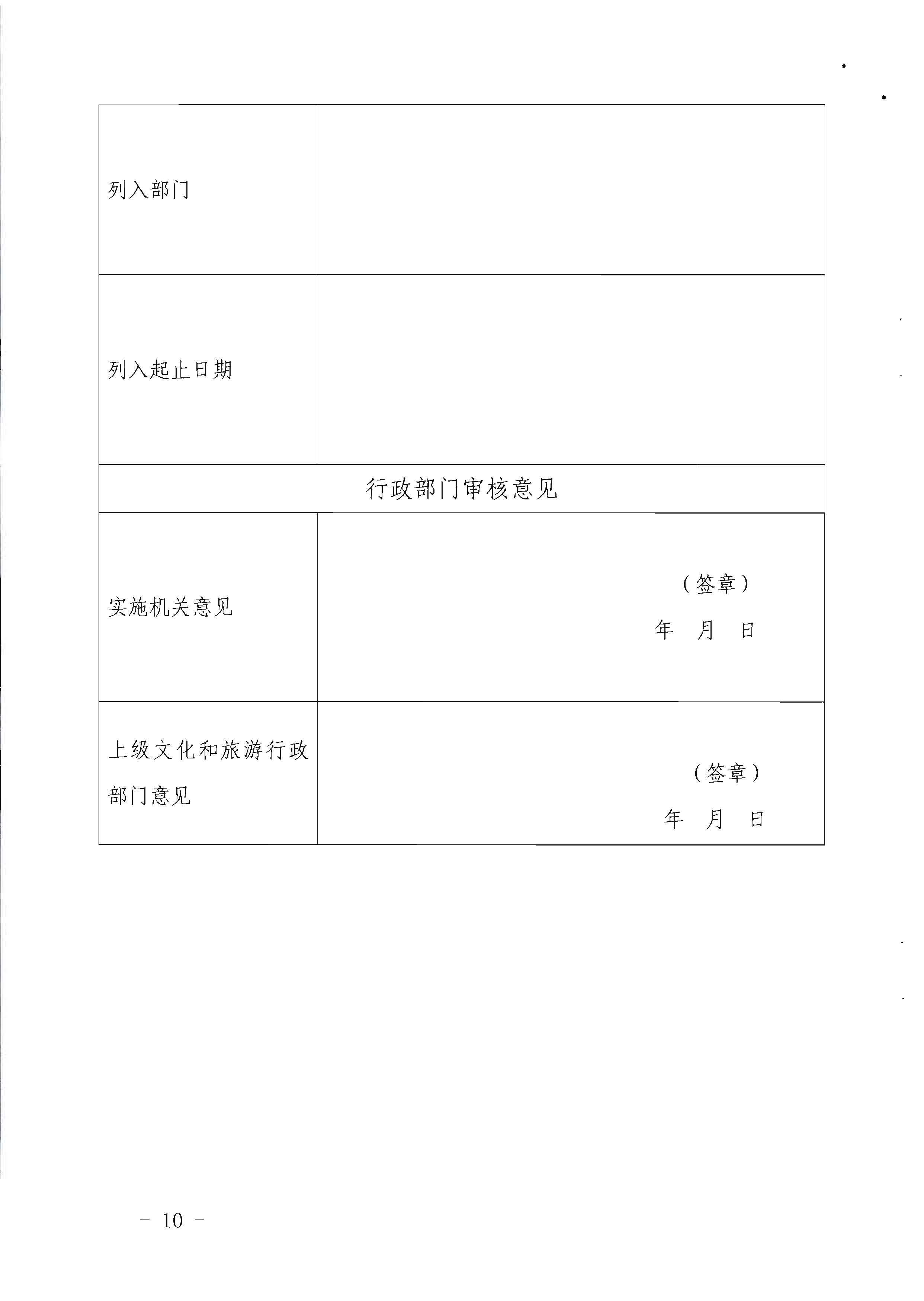 香港三级片
关于印发《广东省旅游市场黑名单管理工作指南》的通知_页面_10.jpg