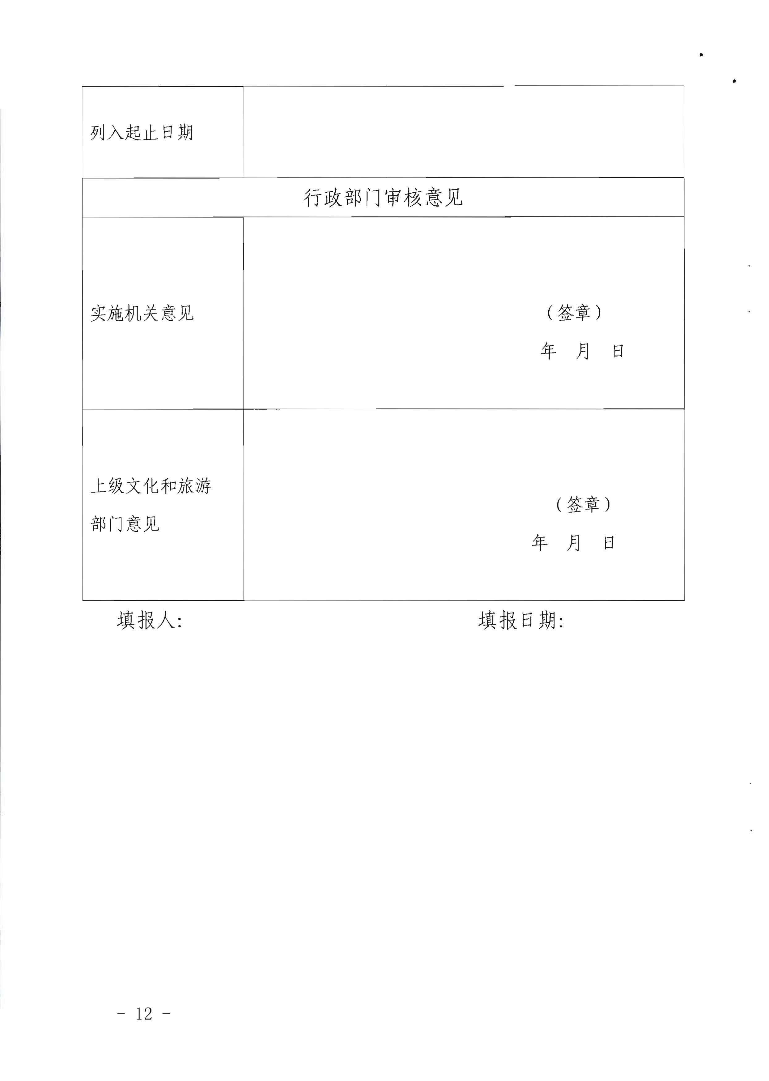 香港三级片
关于印发《广东省旅游市场黑名单管理工作指南》的通知_页面_12.jpg