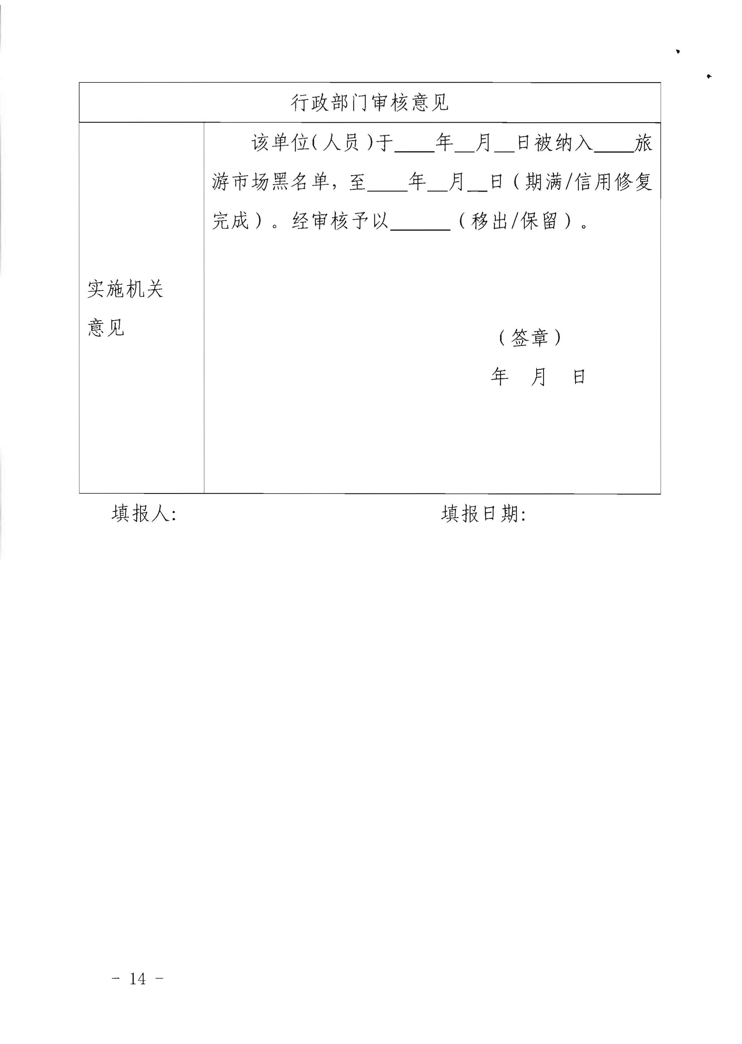 香港三级片
关于印发《广东省旅游市场黑名单管理工作指南》的通知_页面_14.jpg