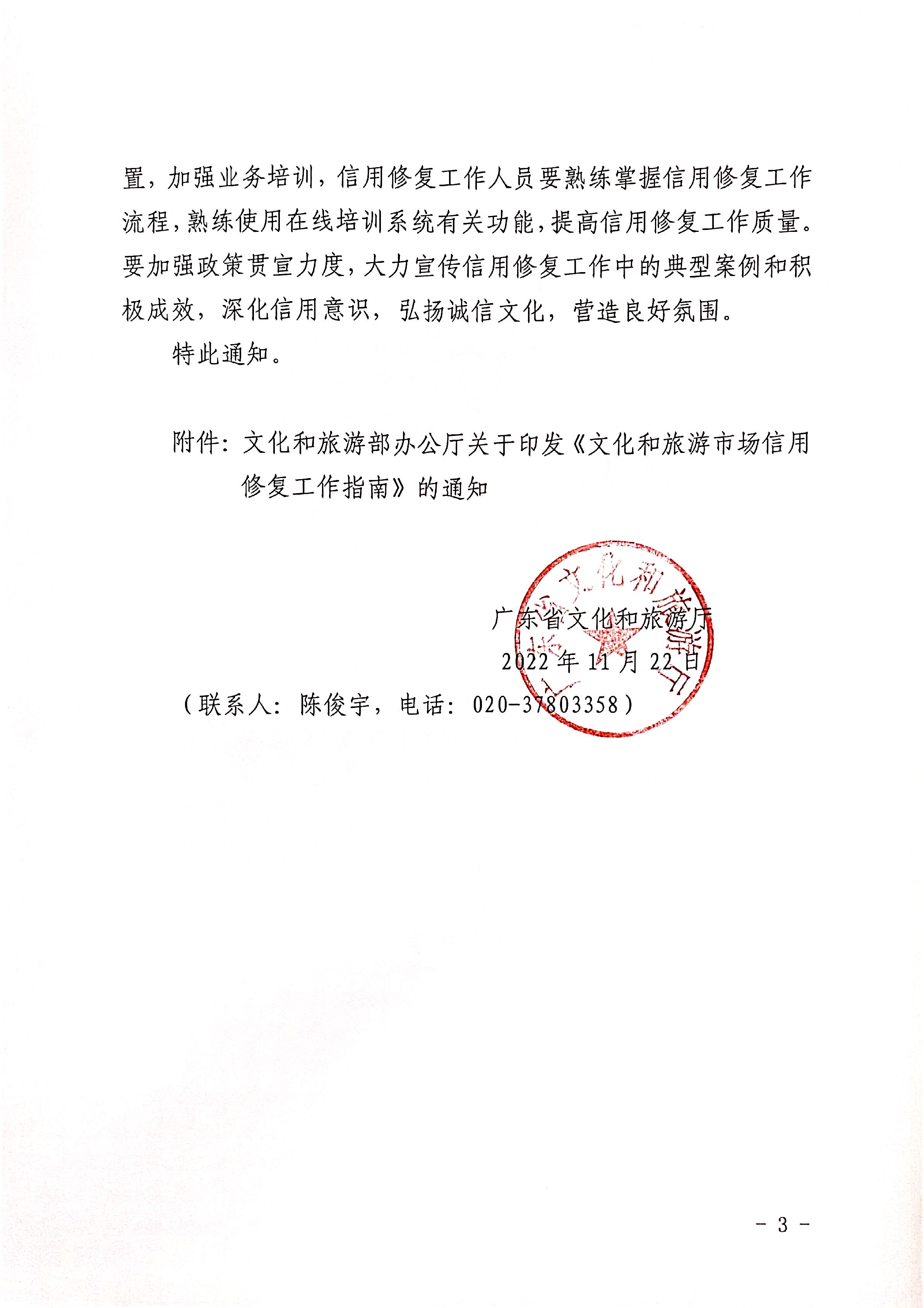 221123095443871060_香港三级片
转发文化和旅游部办公厅关于印发《文化和旅游市场信用修复工作指南》的通知_页面_03.jpg