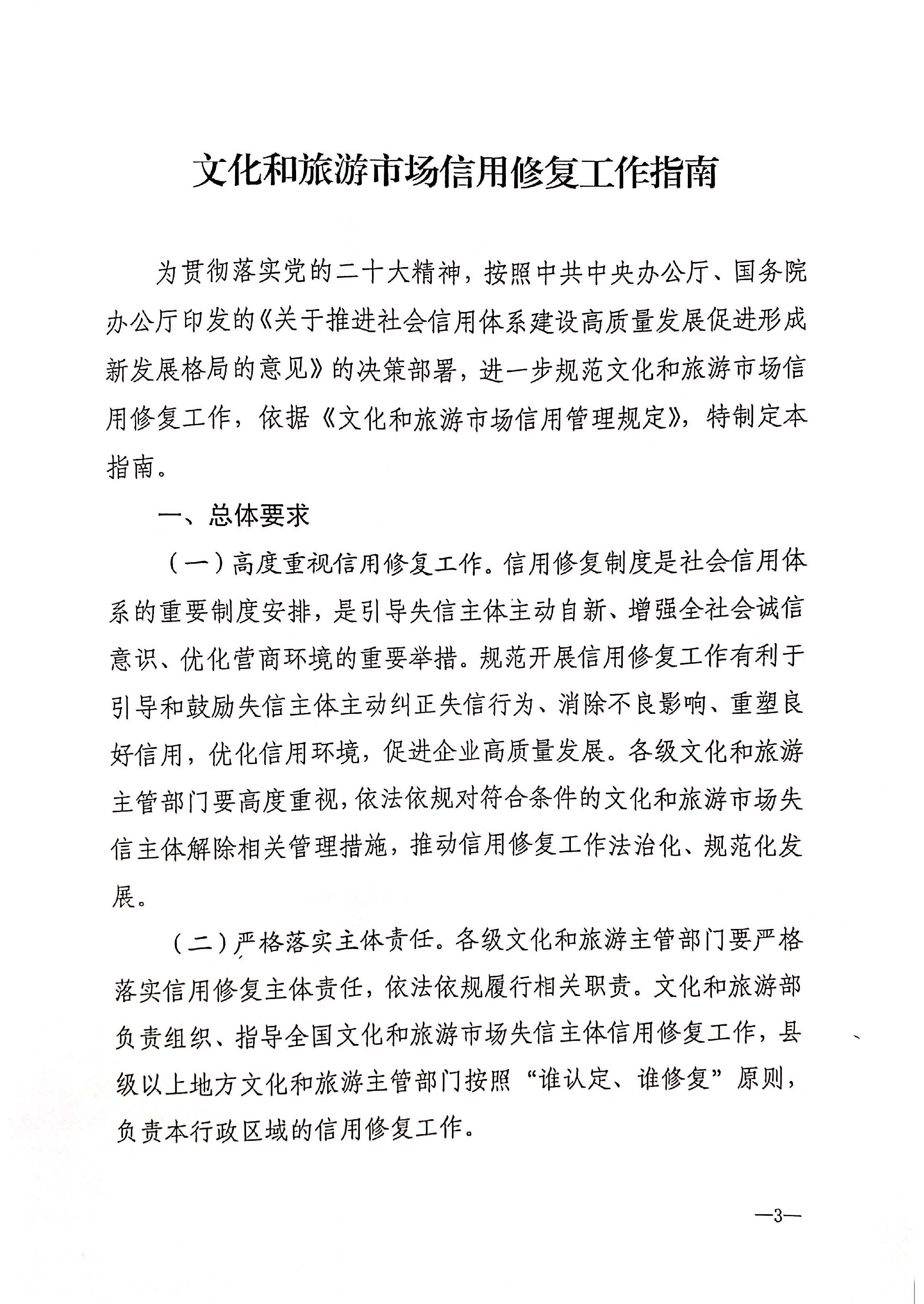 221123095443871060_香港三级片
转发文化和旅游部办公厅关于印发《文化和旅游市场信用修复工作指南》的通知_页面_06.jpg