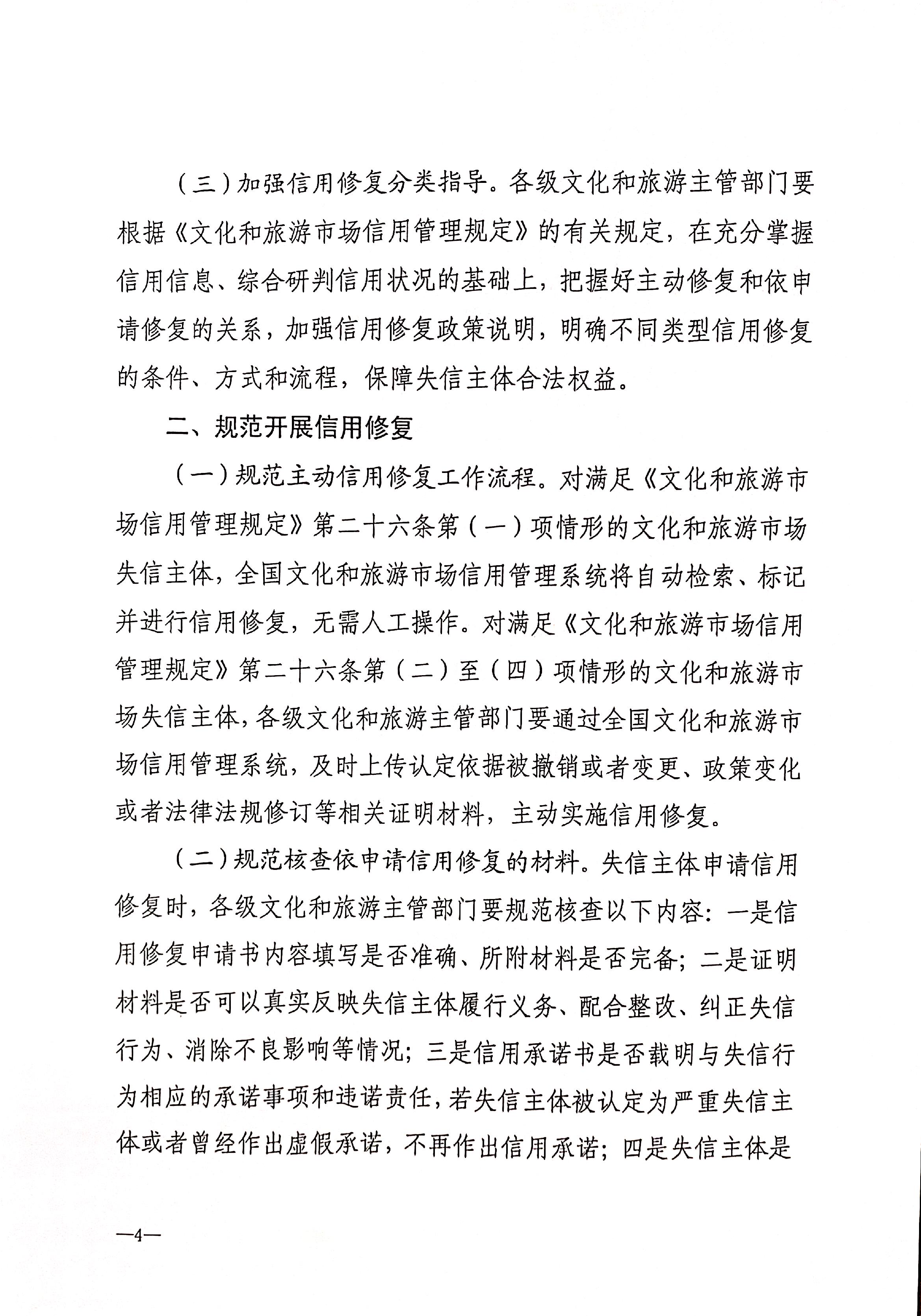 221123095443871060_香港三级片
转发文化和旅游部办公厅关于印发《文化和旅游市场信用修复工作指南》的通知_页面_07.jpg