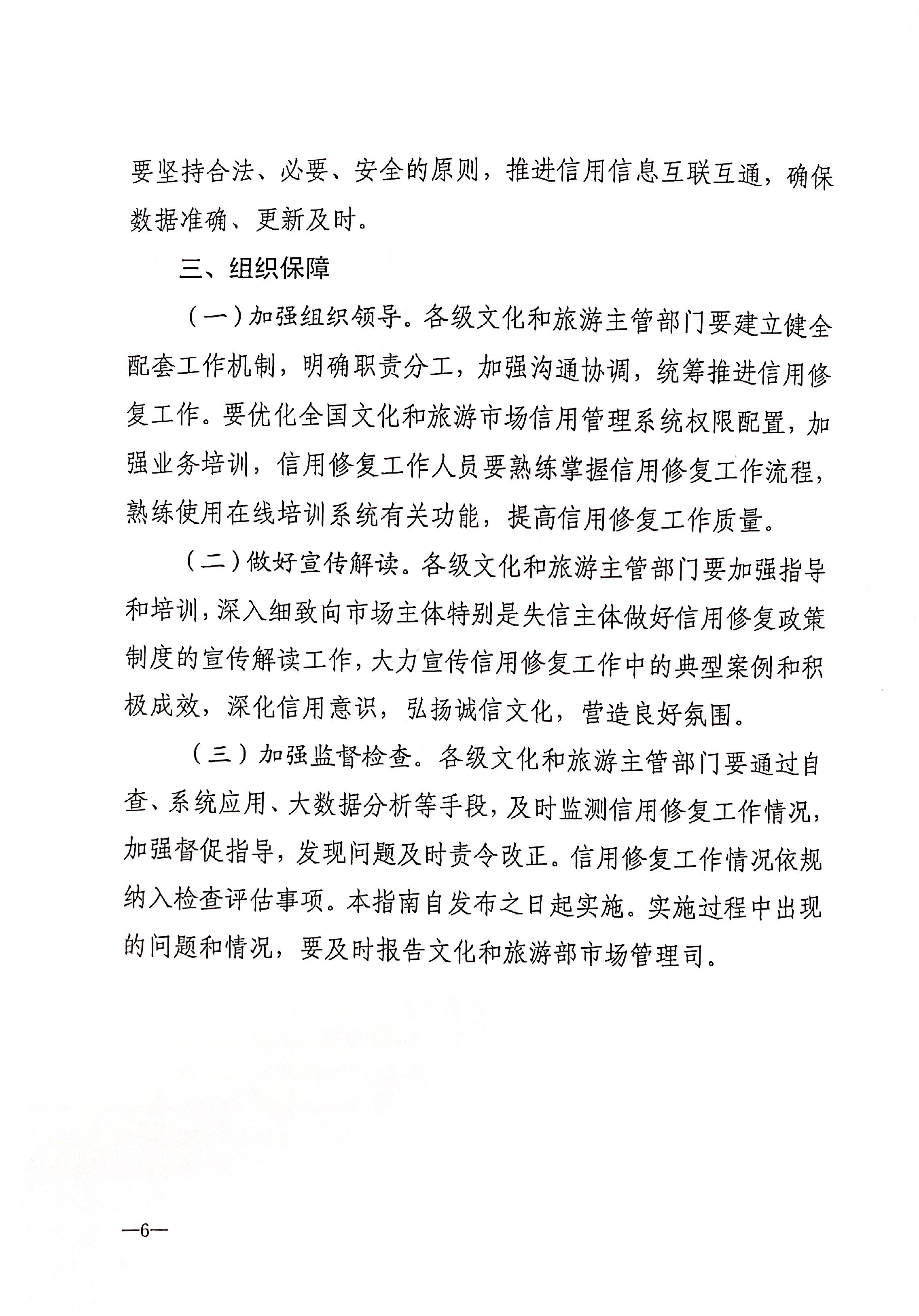 221123095443871060_香港三级片
转发文化和旅游部办公厅关于印发《文化和旅游市场信用修复工作指南》的通知_页面_09.jpg
