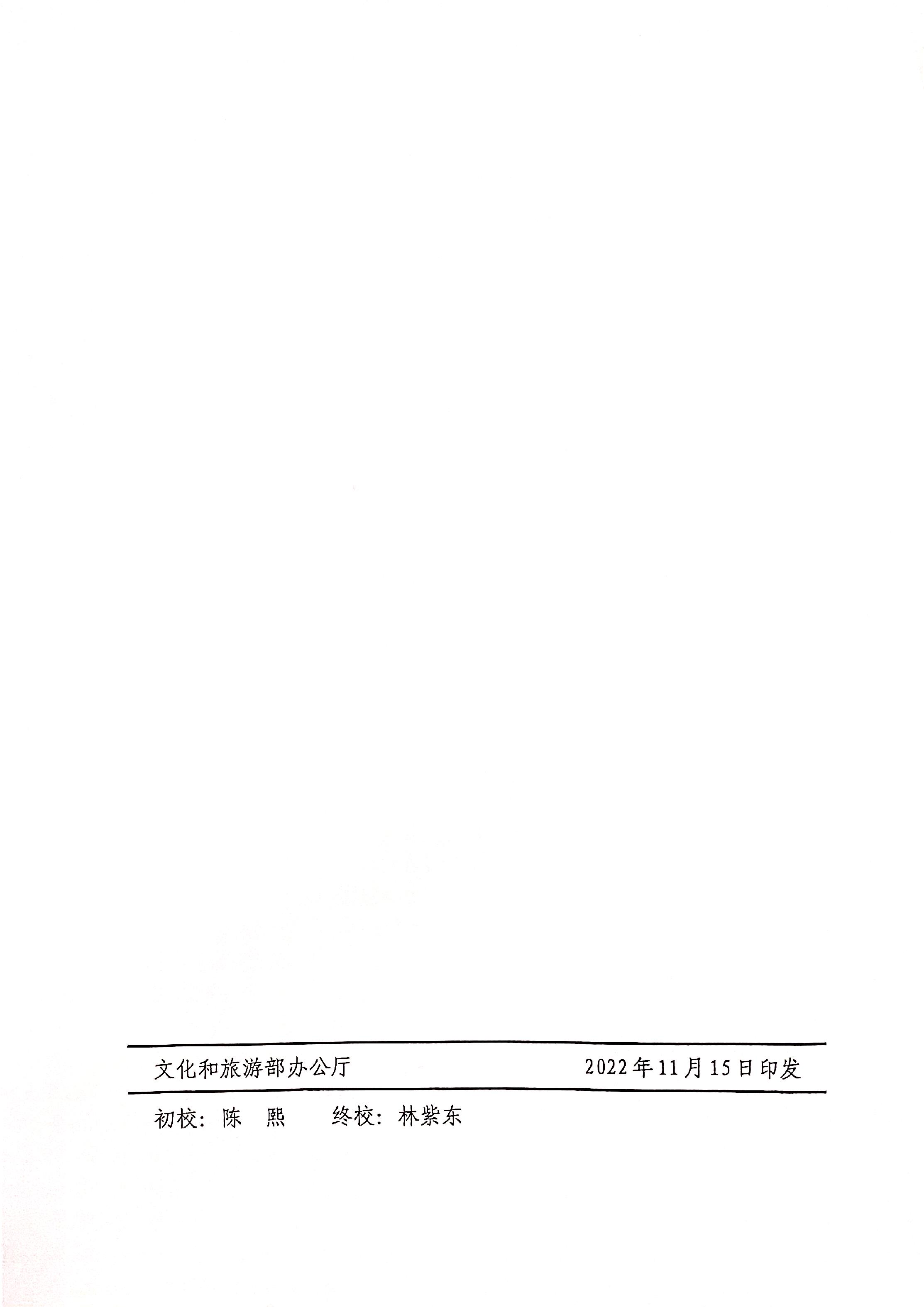 221123095443871060_香港三级片
转发文化和旅游部办公厅关于印发《文化和旅游市场信用修复工作指南》的通知_页面_10.jpg