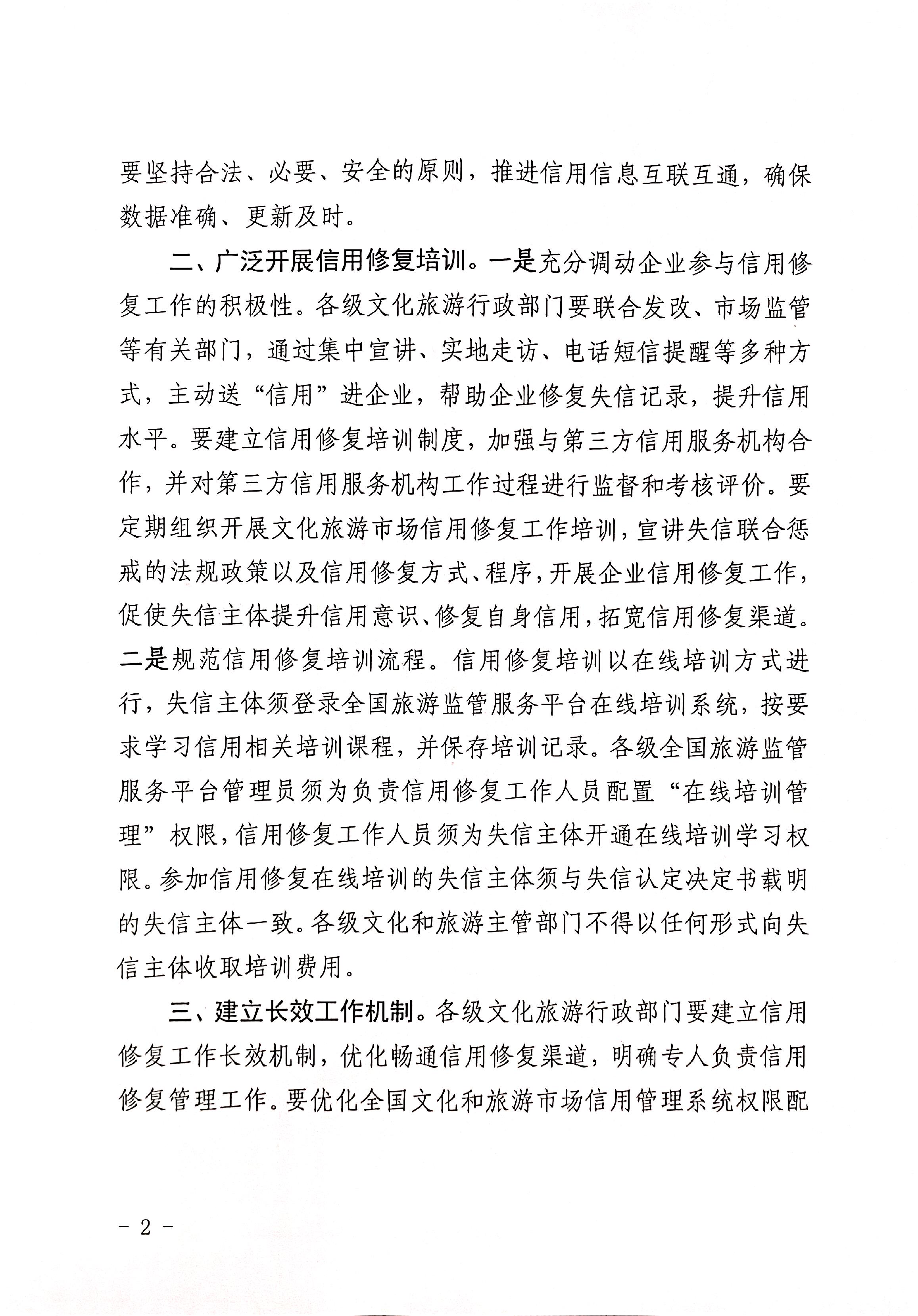 221123095443871060_香港三级片
转发文化和旅游部办公厅关于印发《文化和旅游市场信用修复工作指南》的通知_页面_02.jpg