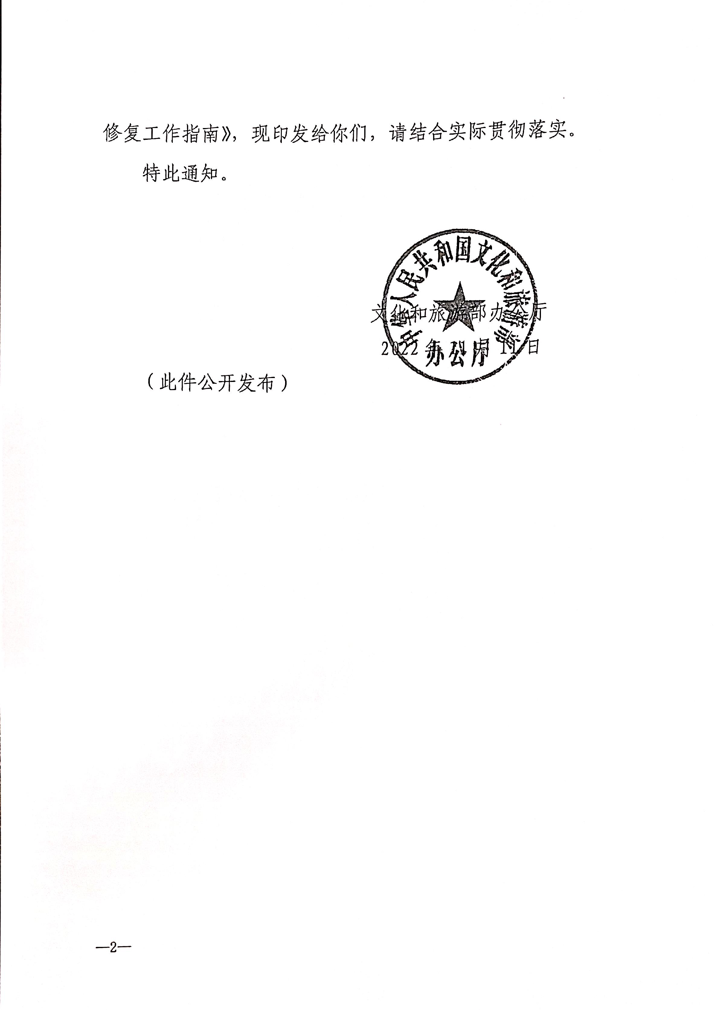221123095443871060_香港三级片
转发文化和旅游部办公厅关于印发《文化和旅游市场信用修复工作指南》的通知_页面_05.jpg
