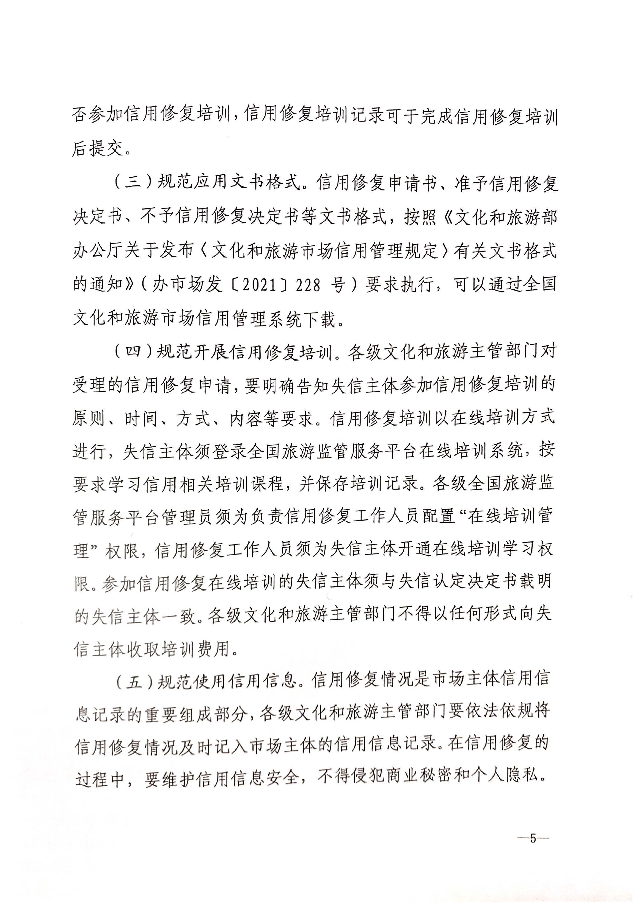 221123095443871060_香港三级片
转发文化和旅游部办公厅关于印发《文化和旅游市场信用修复工作指南》的通知_页面_08.jpg