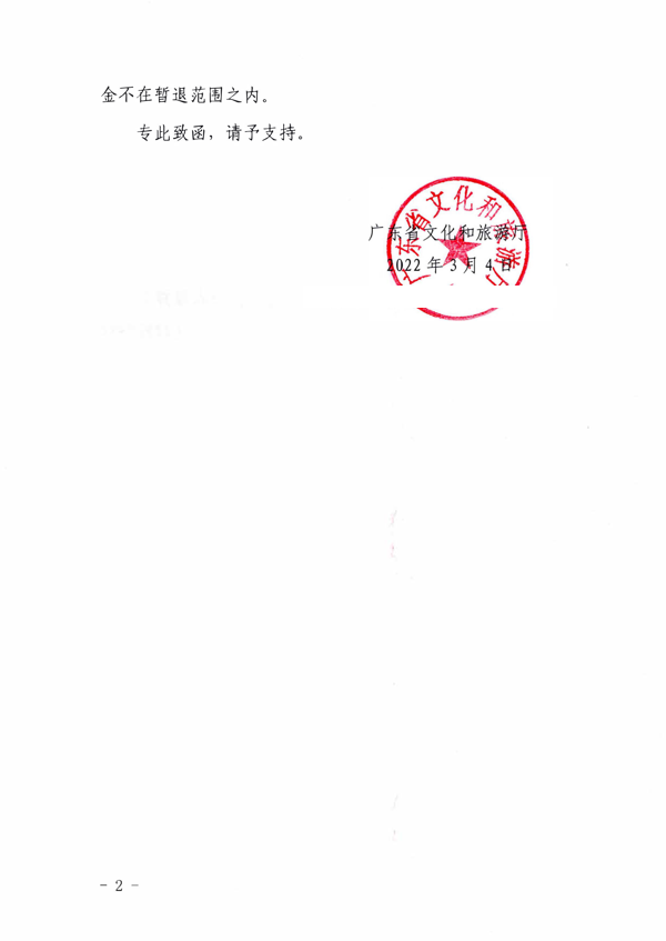 香港三级片
关于进一步提高暂退旅行社服务质量保证金比例的函_2.png