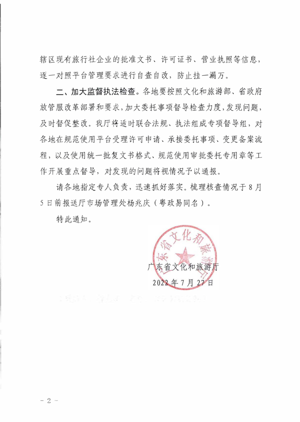 香港三级片
关于全面梳理规范旅行社行政审批流程的通知_2.png