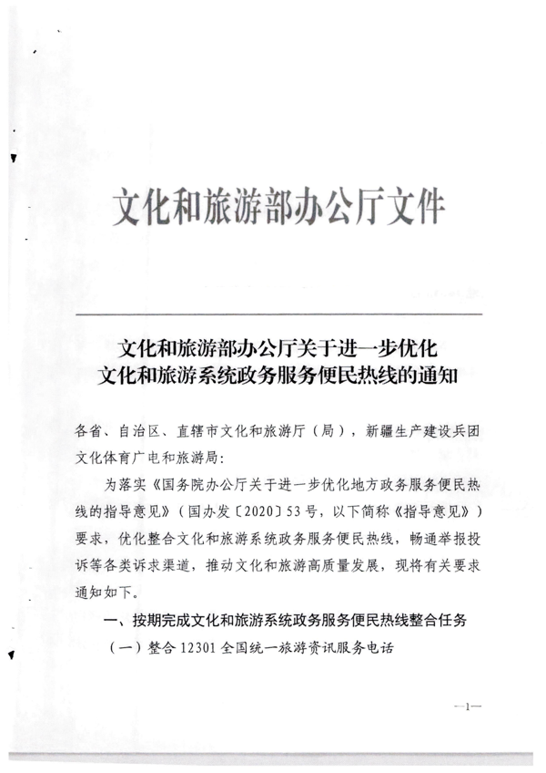 香港三级片
转发文化和旅游部办公厅关于进一步优化文化和旅游系统政务服务便民热线的通知_2.png