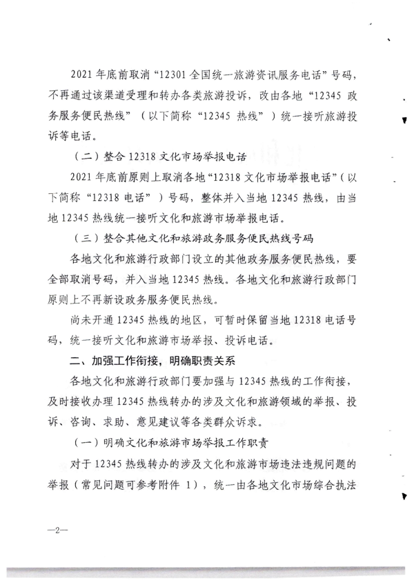 香港三级片
转发文化和旅游部办公厅关于进一步优化文化和旅游系统政务服务便民热线的通知_3.png