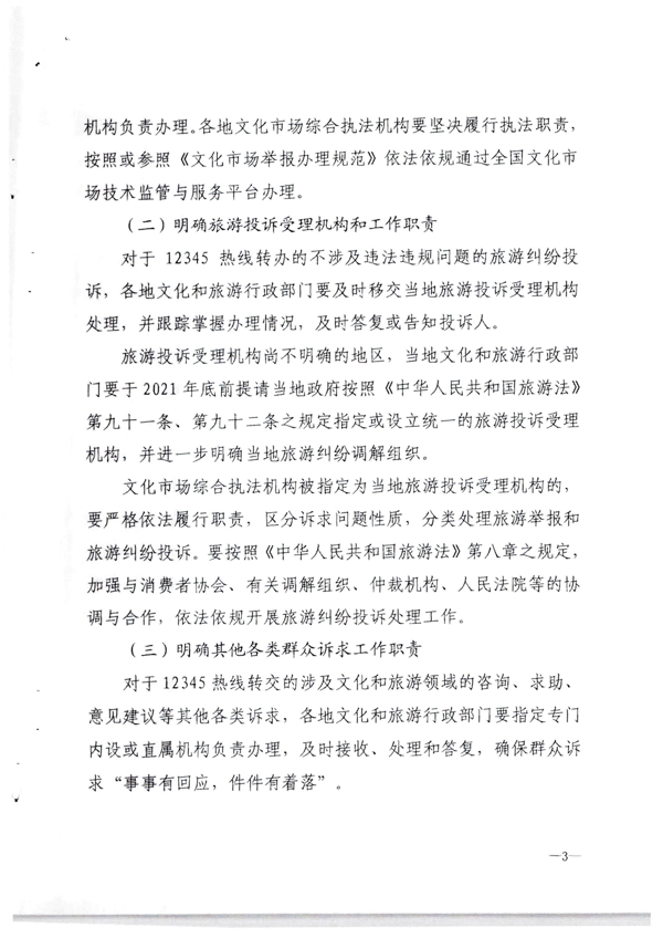 香港三级片
转发文化和旅游部办公厅关于进一步优化文化和旅游系统政务服务便民热线的通知_4.png