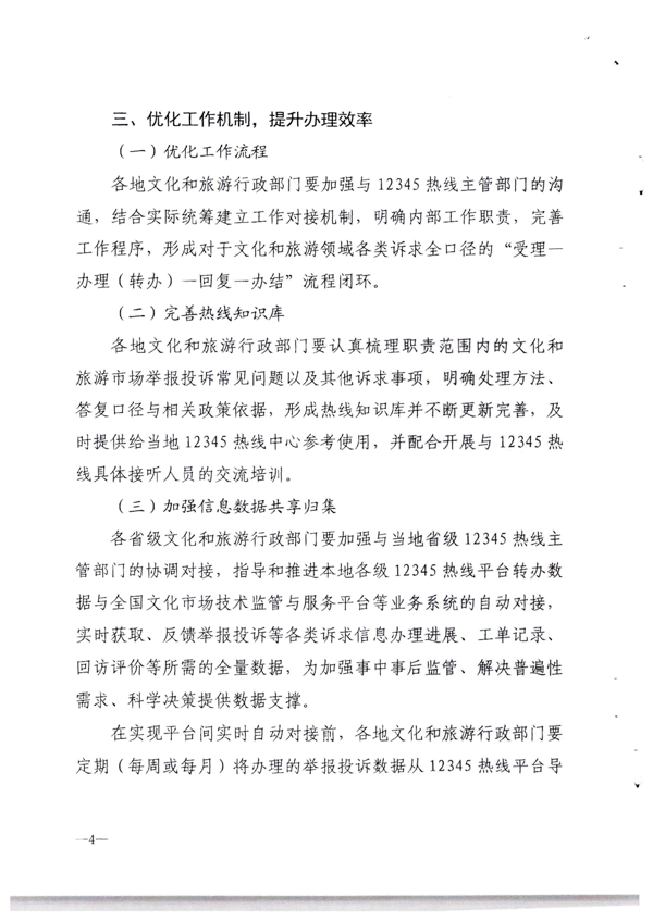 香港三级片
转发文化和旅游部办公厅关于进一步优化文化和旅游系统政务服务便民热线的通知_5.png
