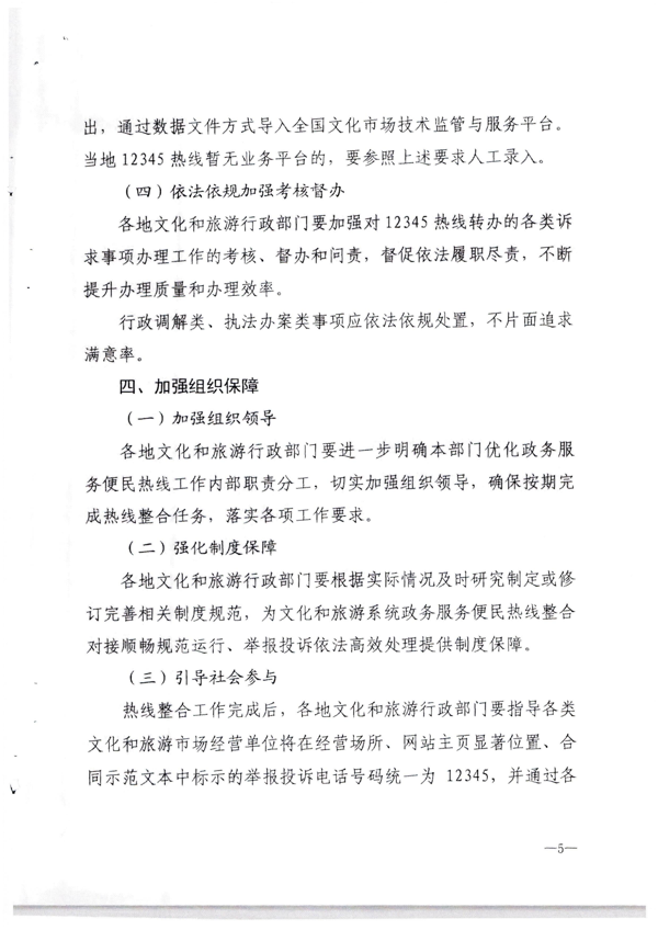香港三级片
转发文化和旅游部办公厅关于进一步优化文化和旅游系统政务服务便民热线的通知_6.png