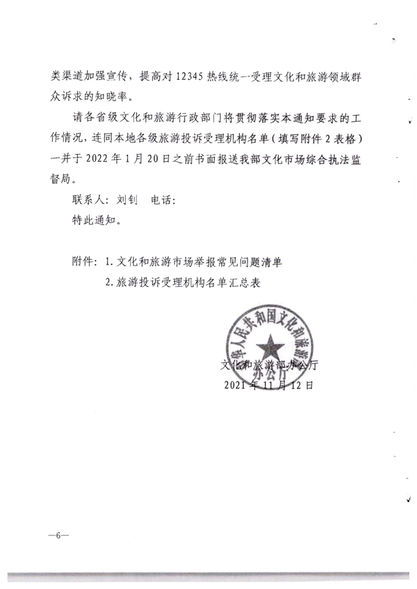 香港三级片
转发文化和旅游部办公厅关于进一步优化文化和旅游系统政务服务便民热线的通知_7.png