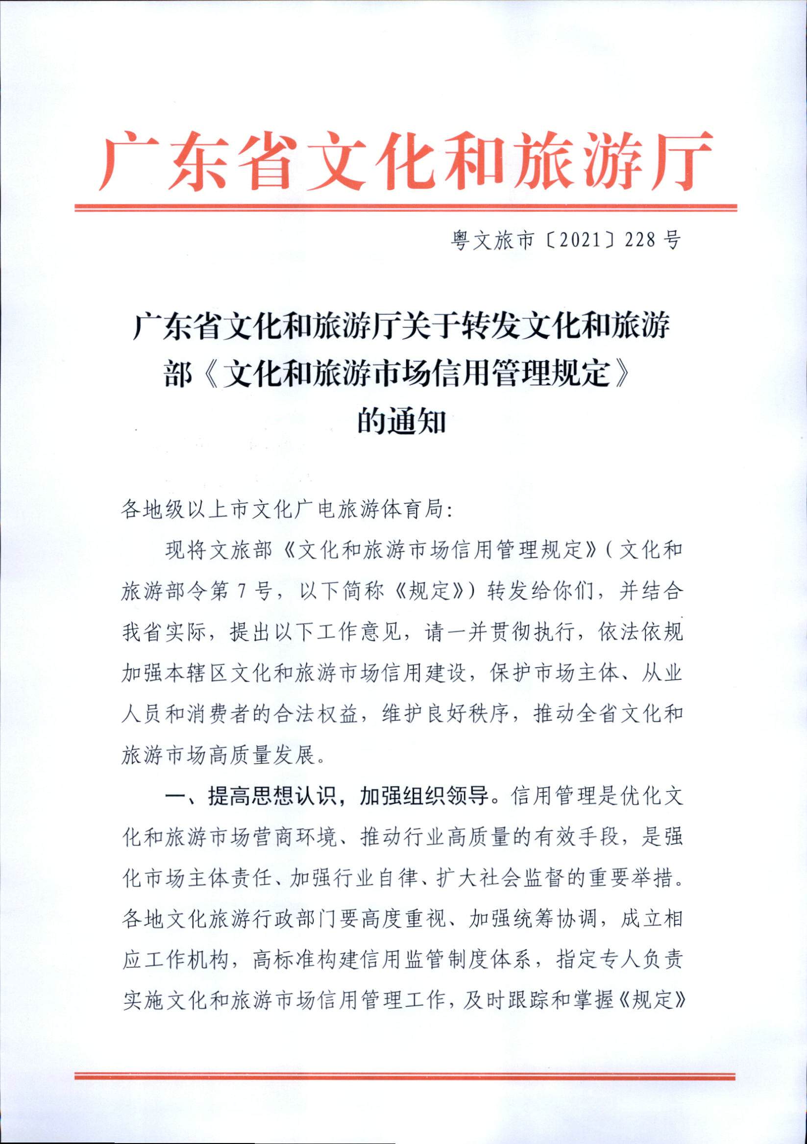 香港三级片
关于转发文化和旅游部《文化和旅游市场信用管理规定》的通知_页面_01.jpg