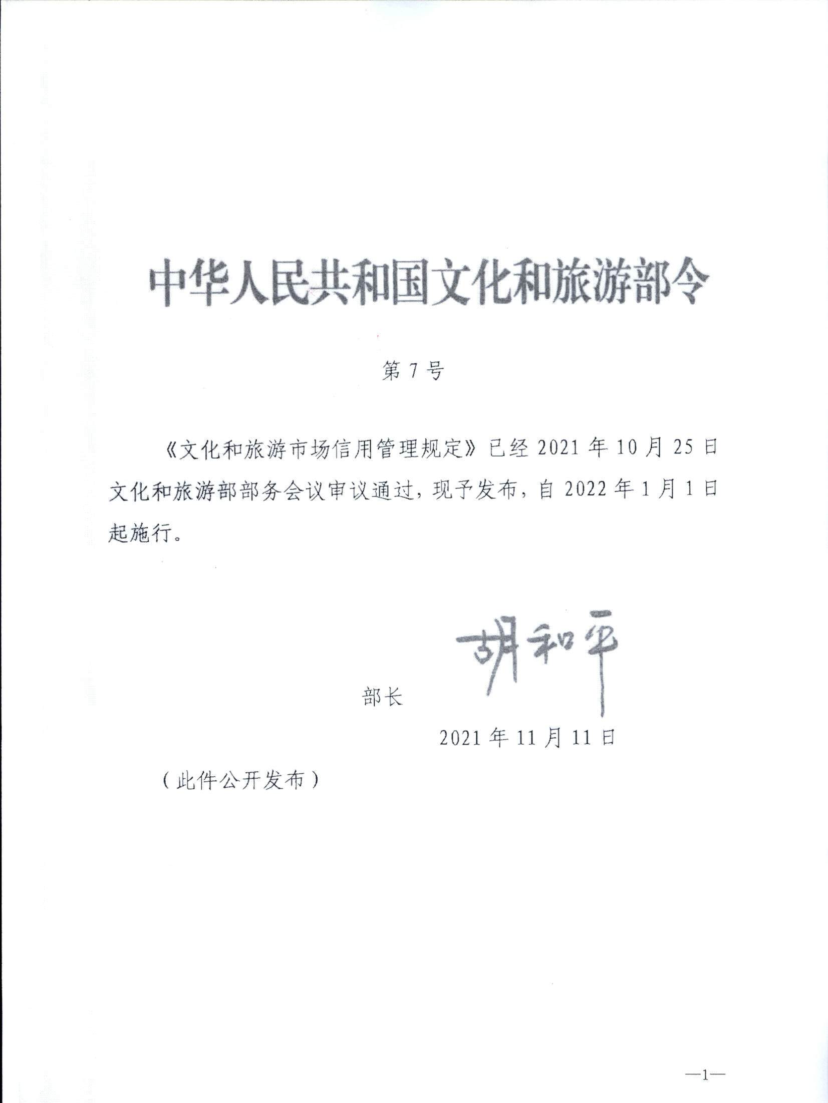 香港三级片
关于转发文化和旅游部《文化和旅游市场信用管理规定》的通知_页面_05.jpg