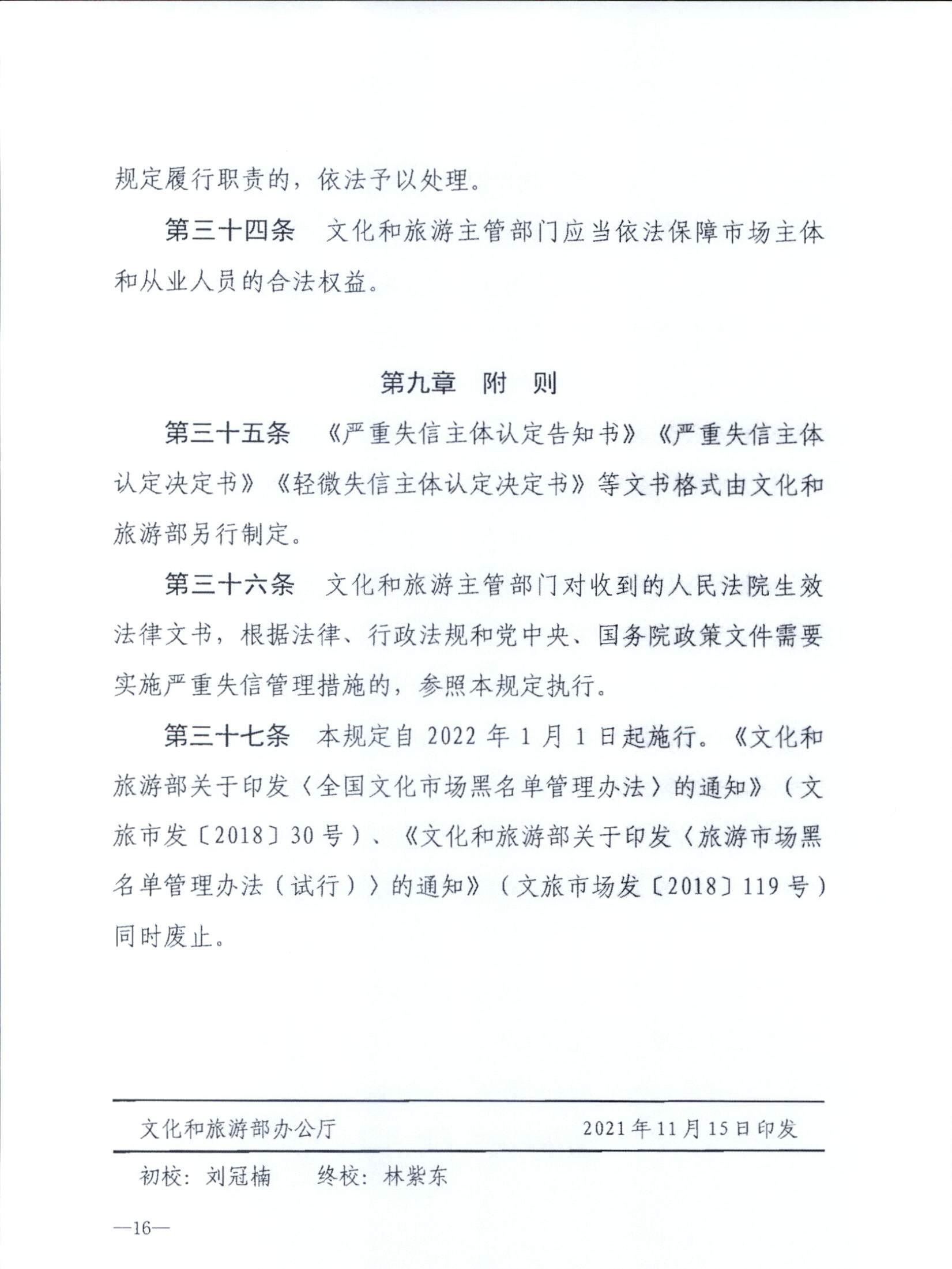 香港三级片
关于转发文化和旅游部《文化和旅游市场信用管理规定》的通知_页面_20.jpg