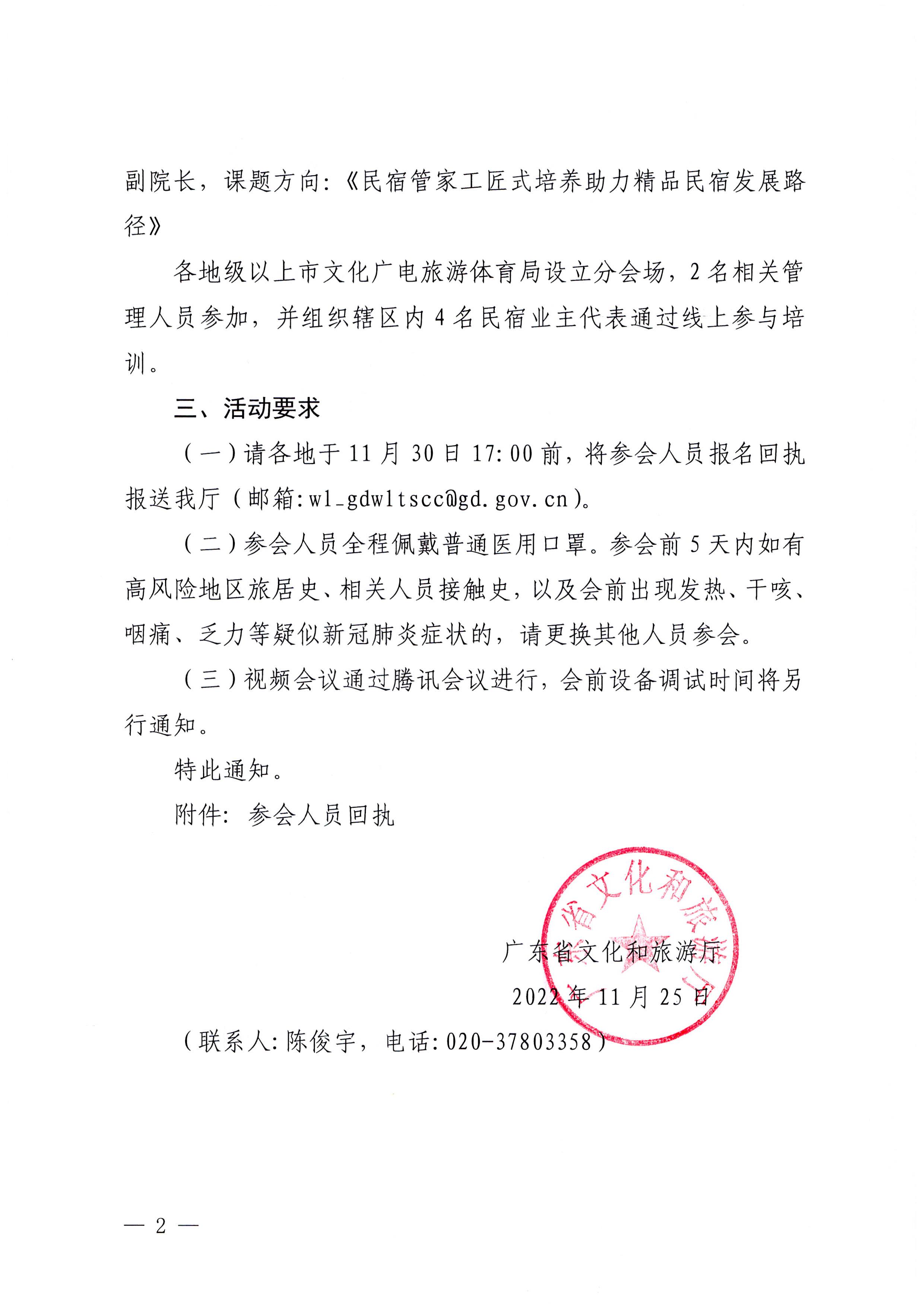 香港三级片
关于开展提升全省旅游民宿管理水平和服务质量培训活动的通知_页面_2.jpg