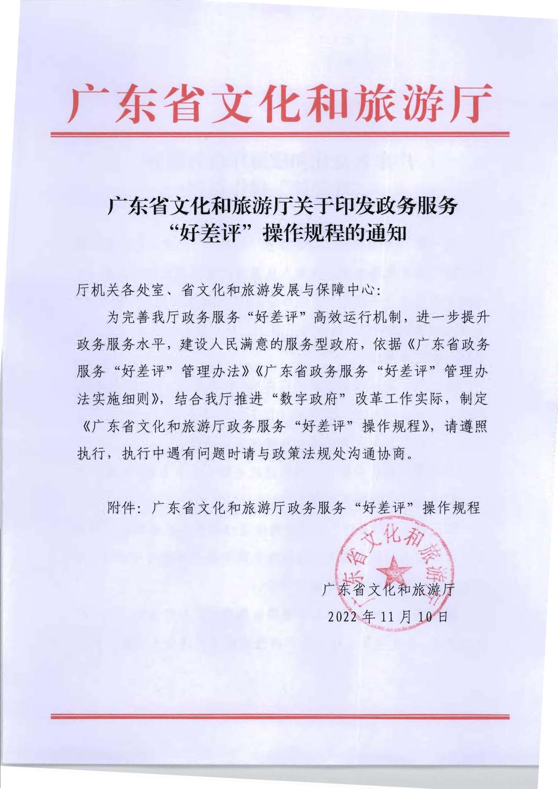 香港三级片
关于印发政务服务 “好差评”操作规程的通知_页面_1.jpg