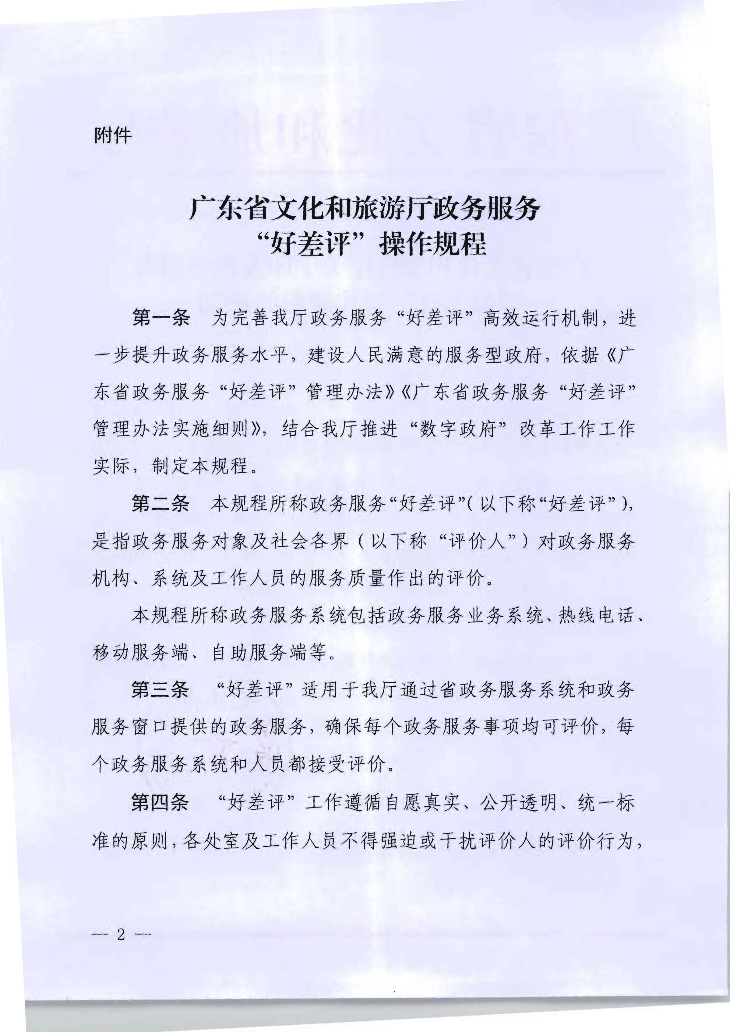 香港三级片
关于印发政务服务 “好差评”操作规程的通知_页面_2.jpg