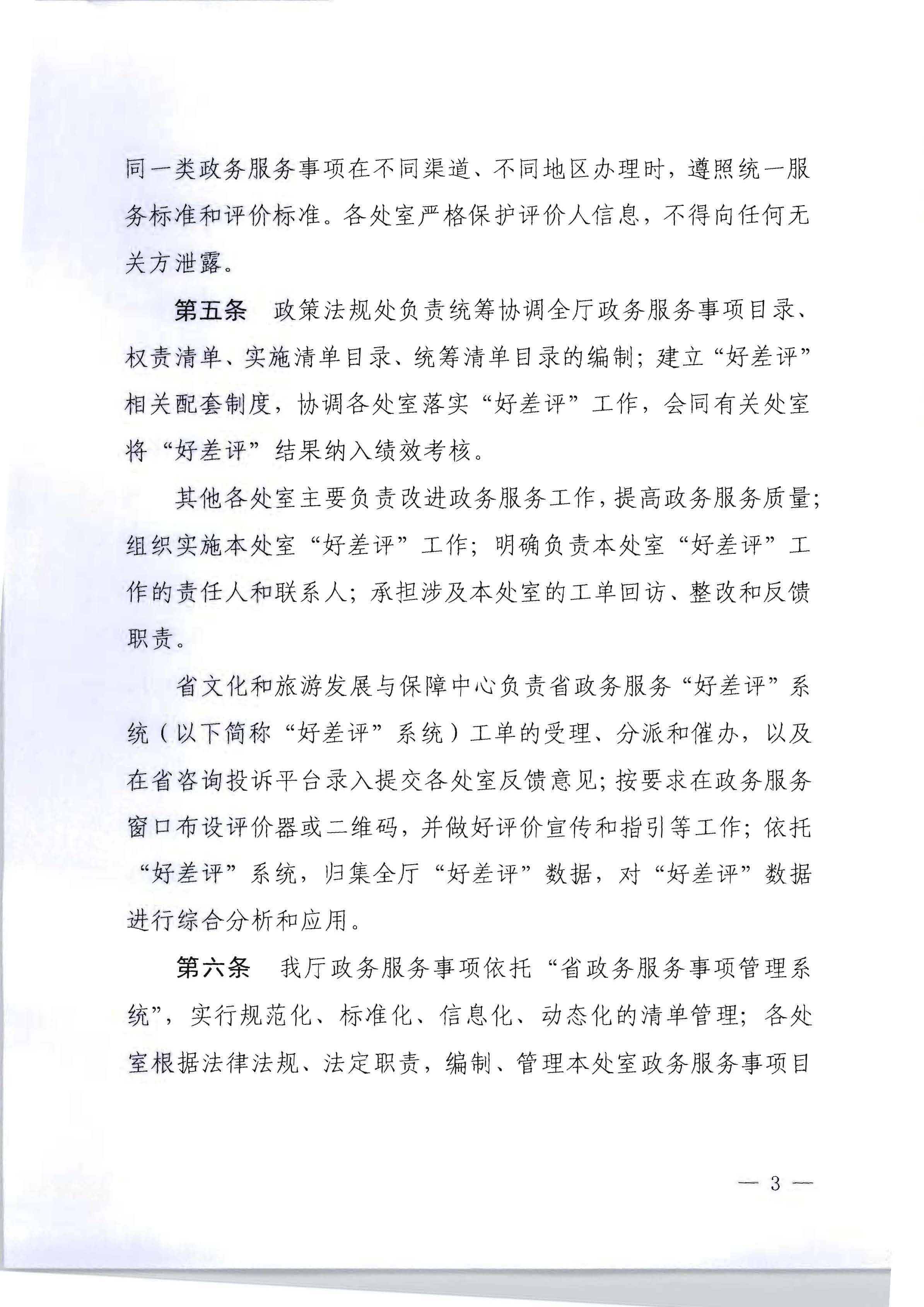香港三级片
关于印发政务服务 “好差评”操作规程的通知_页面_3.jpg