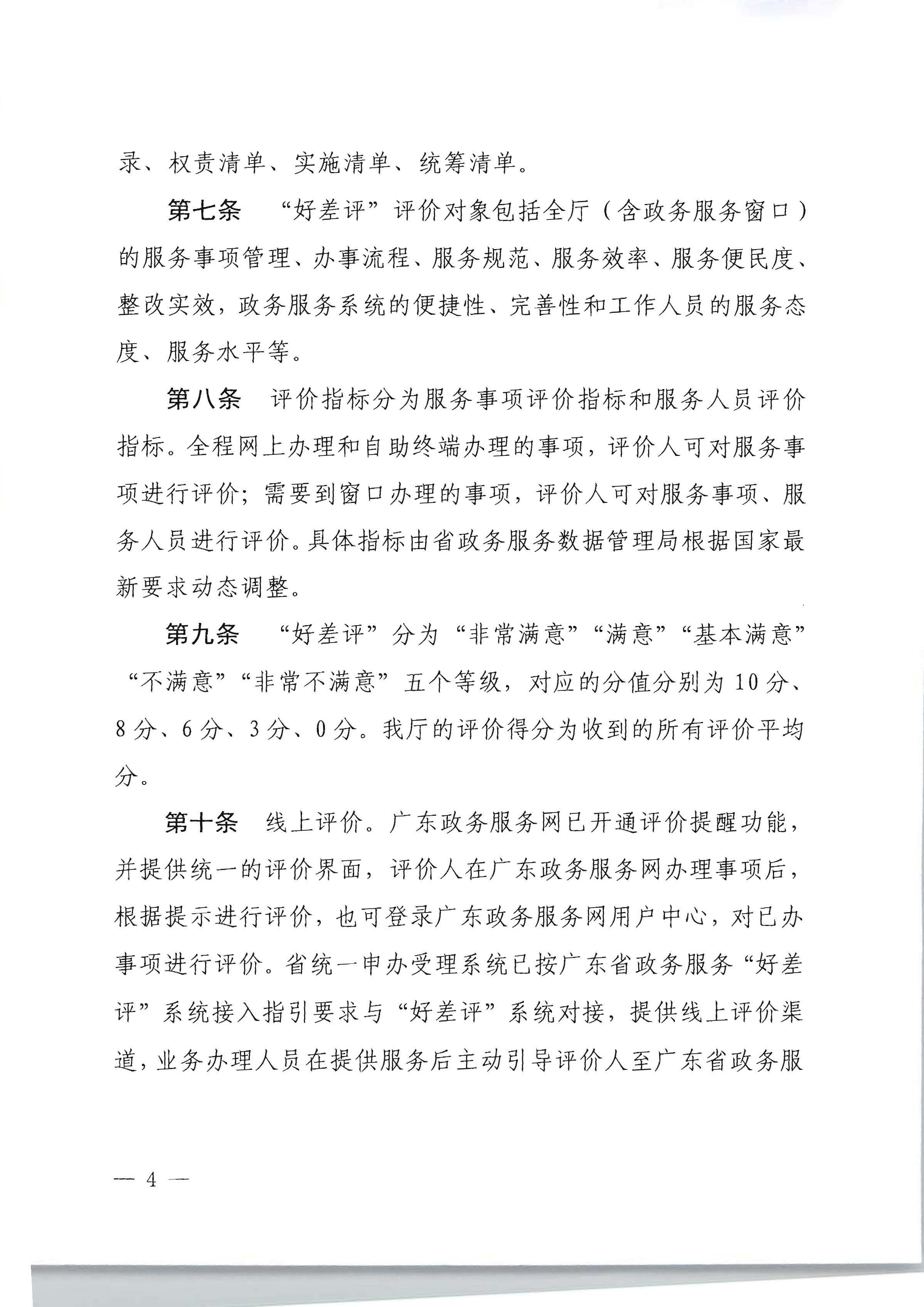 香港三级片
关于印发政务服务 “好差评”操作规程的通知_页面_4.jpg