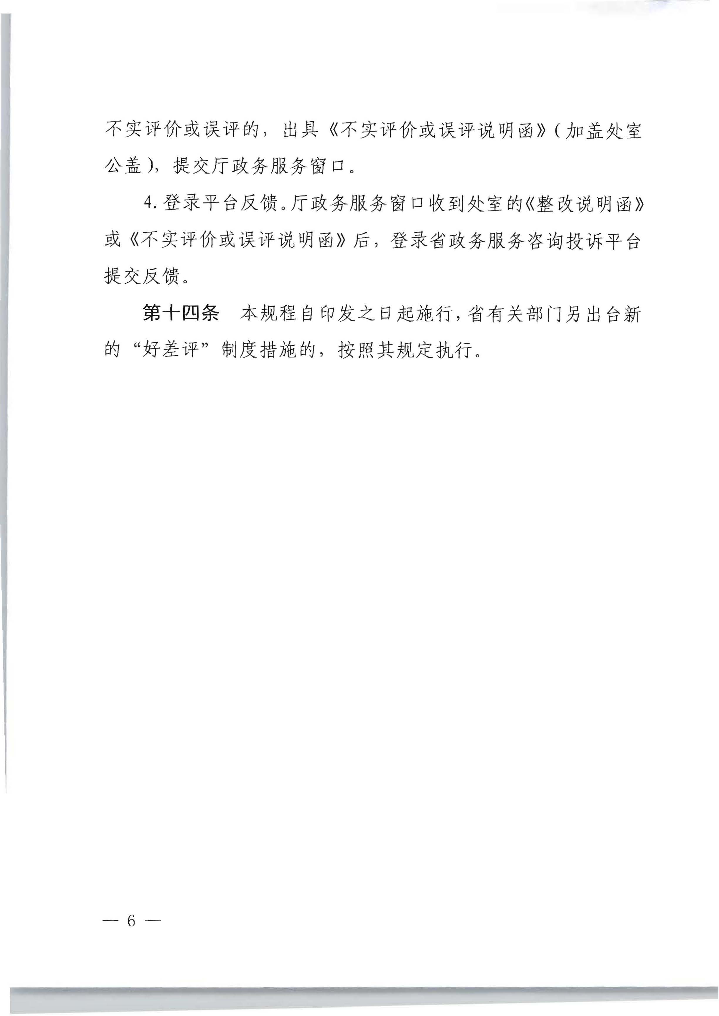 香港三级片
关于印发政务服务 “好差评”操作规程的通知_页面_6.jpg