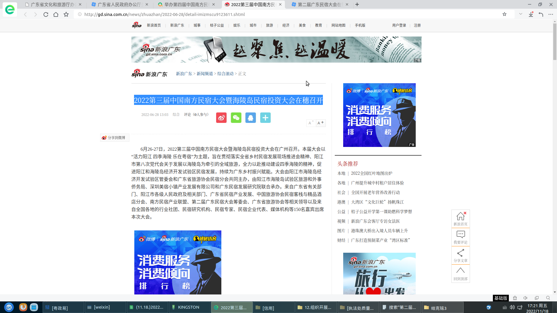 1.2022第三届中国南方民宿大会暨海陵岛民宿投资大会在穗召开.png