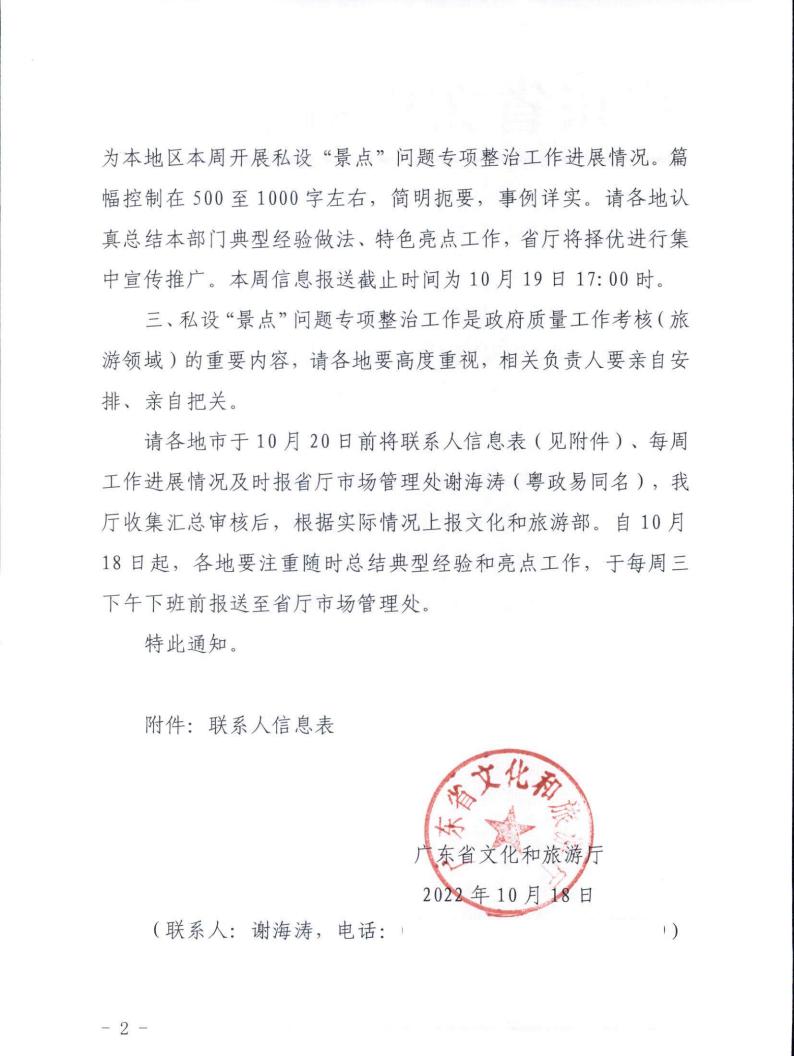 221019101103833300_香港三级片
关于建立私设“景点”专项整治工作信息周报制度的通知_01.jpg