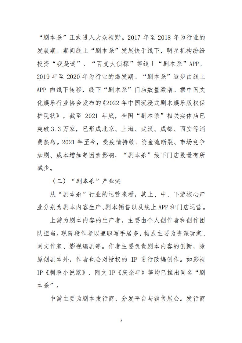 3.4 广东省“剧本杀”行业发展现状及管理建议（评审后终稿—10.27）_04.jpg
