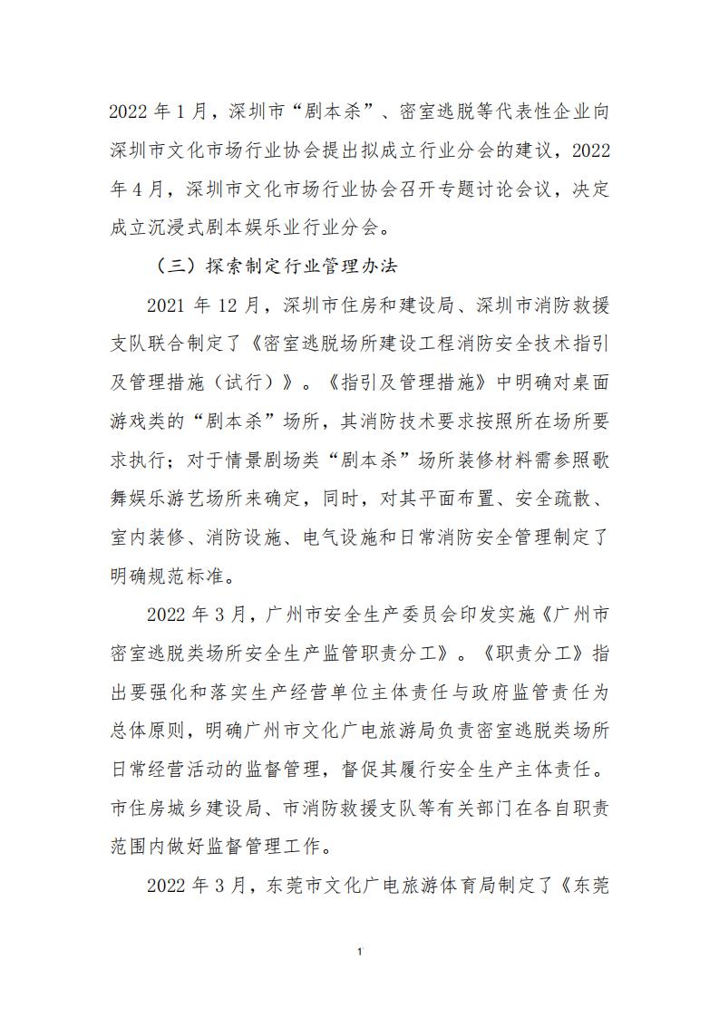 3.4 广东省“剧本杀”行业发展现状及管理建议（评审后终稿—10.27）_19.jpg