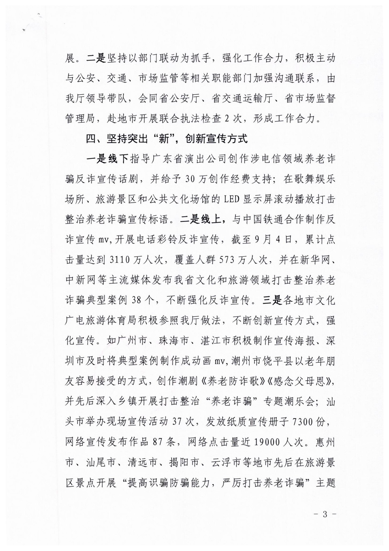 香港三级片
关于报送打击整治养老诈骗阶段性工作情况的函_页面_3.jpg