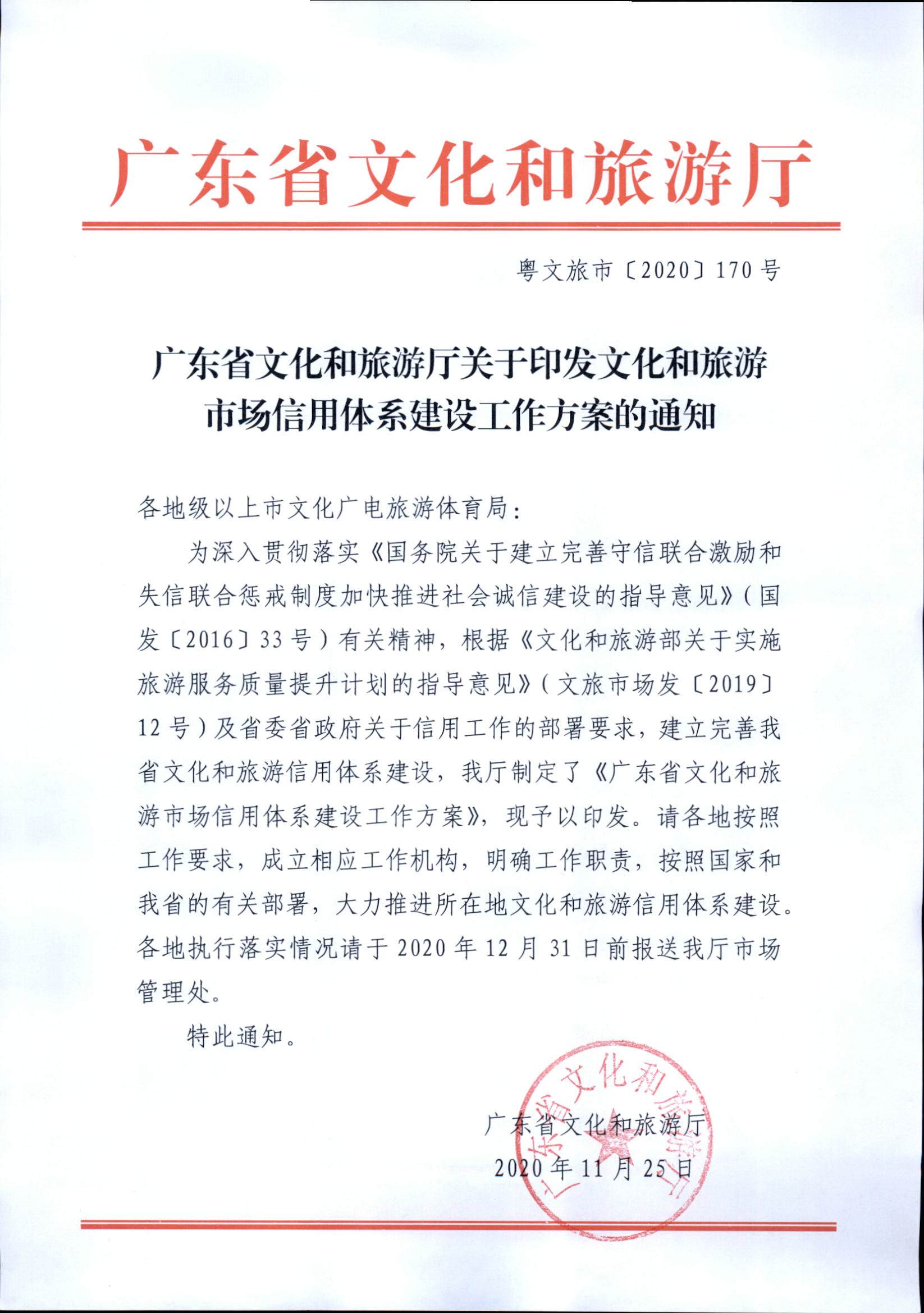 香港三级片
关于印发文化和旅游市场信用体系建设工作方案的通知_页面_1.jpg