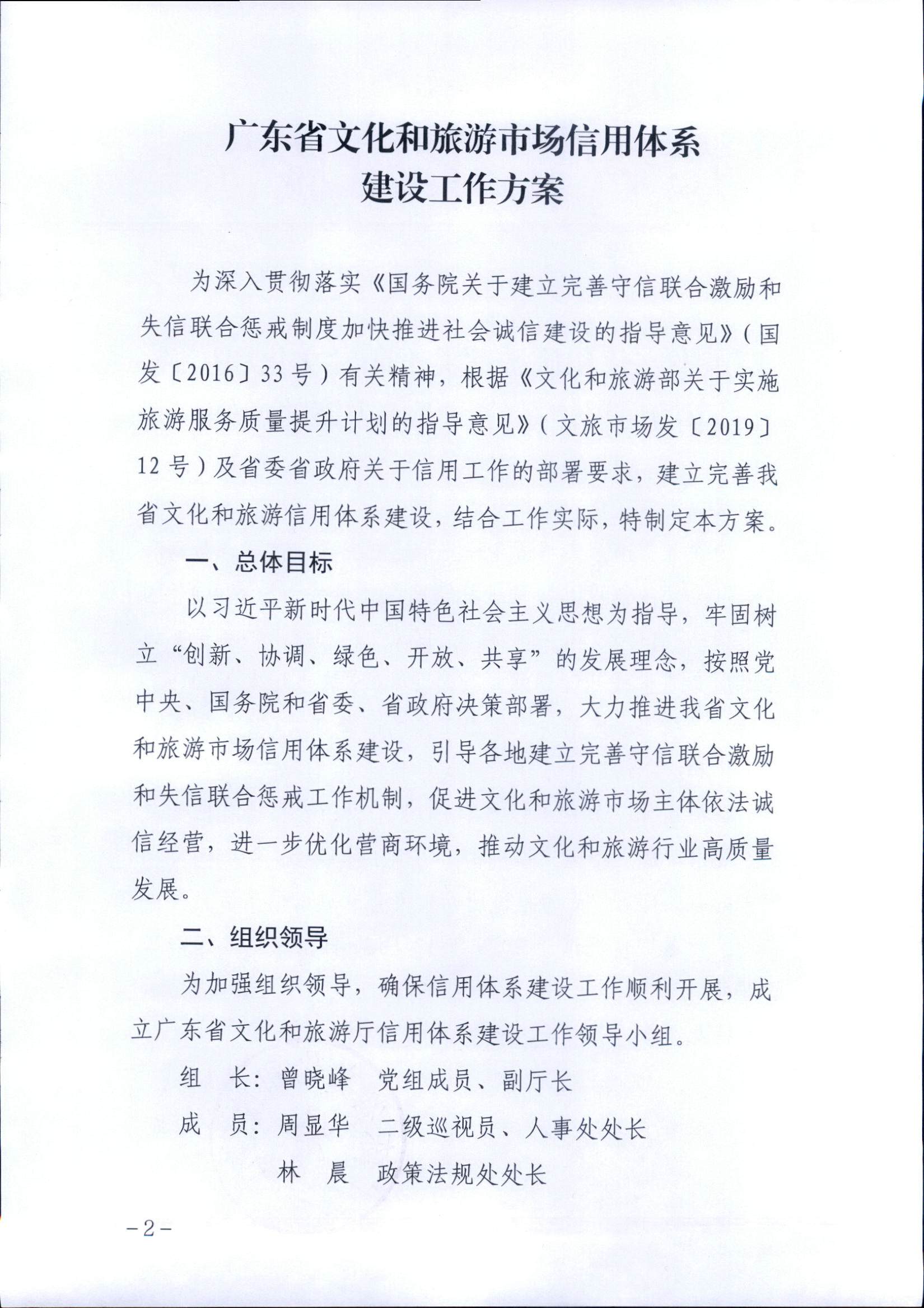 香港三级片
关于印发文化和旅游市场信用体系建设工作方案的通知_页面_2.jpg