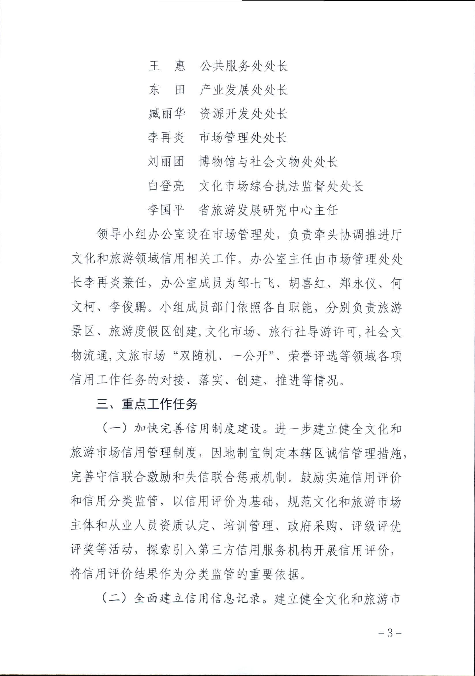 香港三级片
关于印发文化和旅游市场信用体系建设工作方案的通知_页面_3.jpg