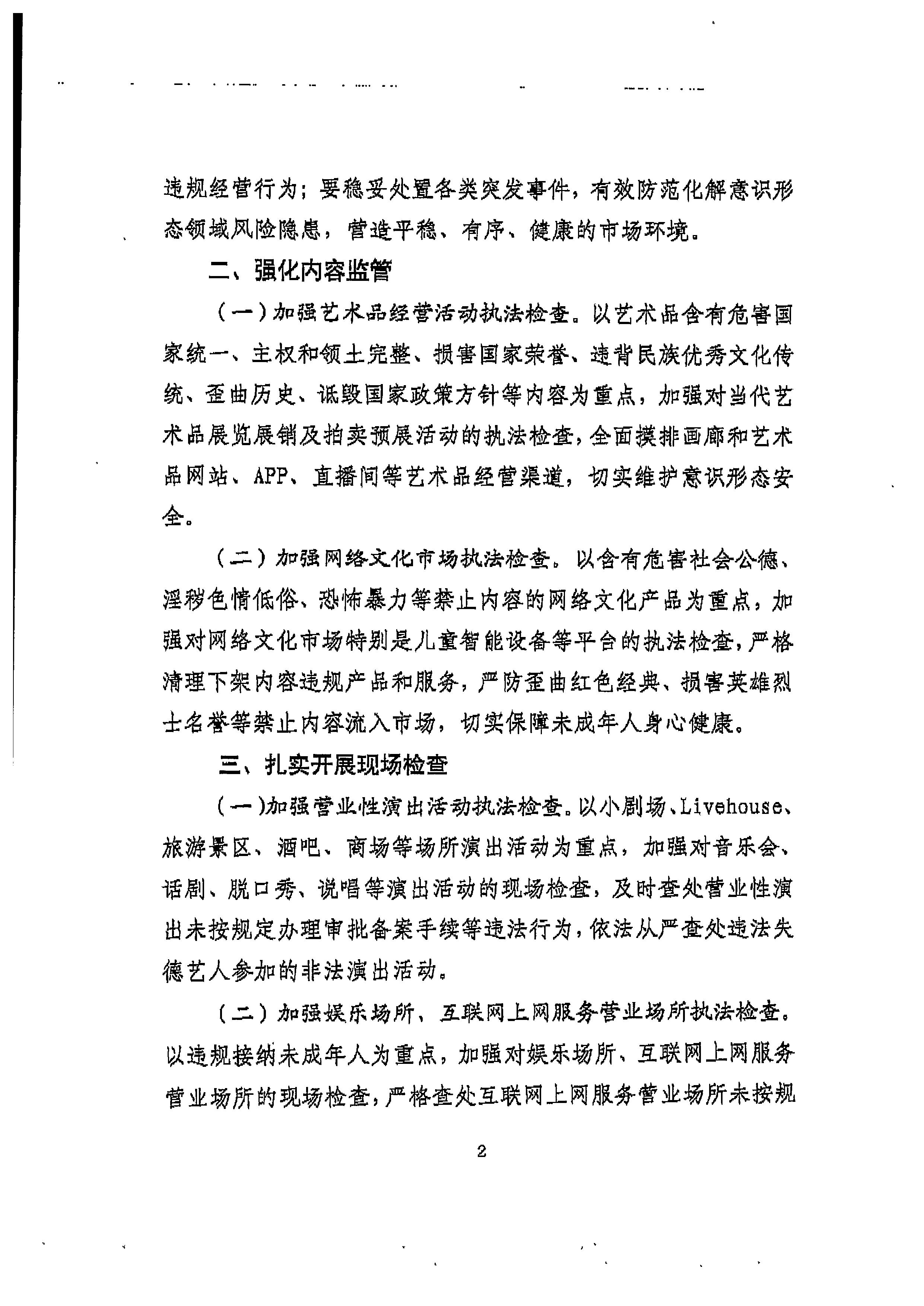 220905090834501560_香港三级片
转发文化和旅游部文化市场综合执法监督局关于加强中秋国庆节假日期间文化和旅游市场执法检查的通知_页面_4.jpg