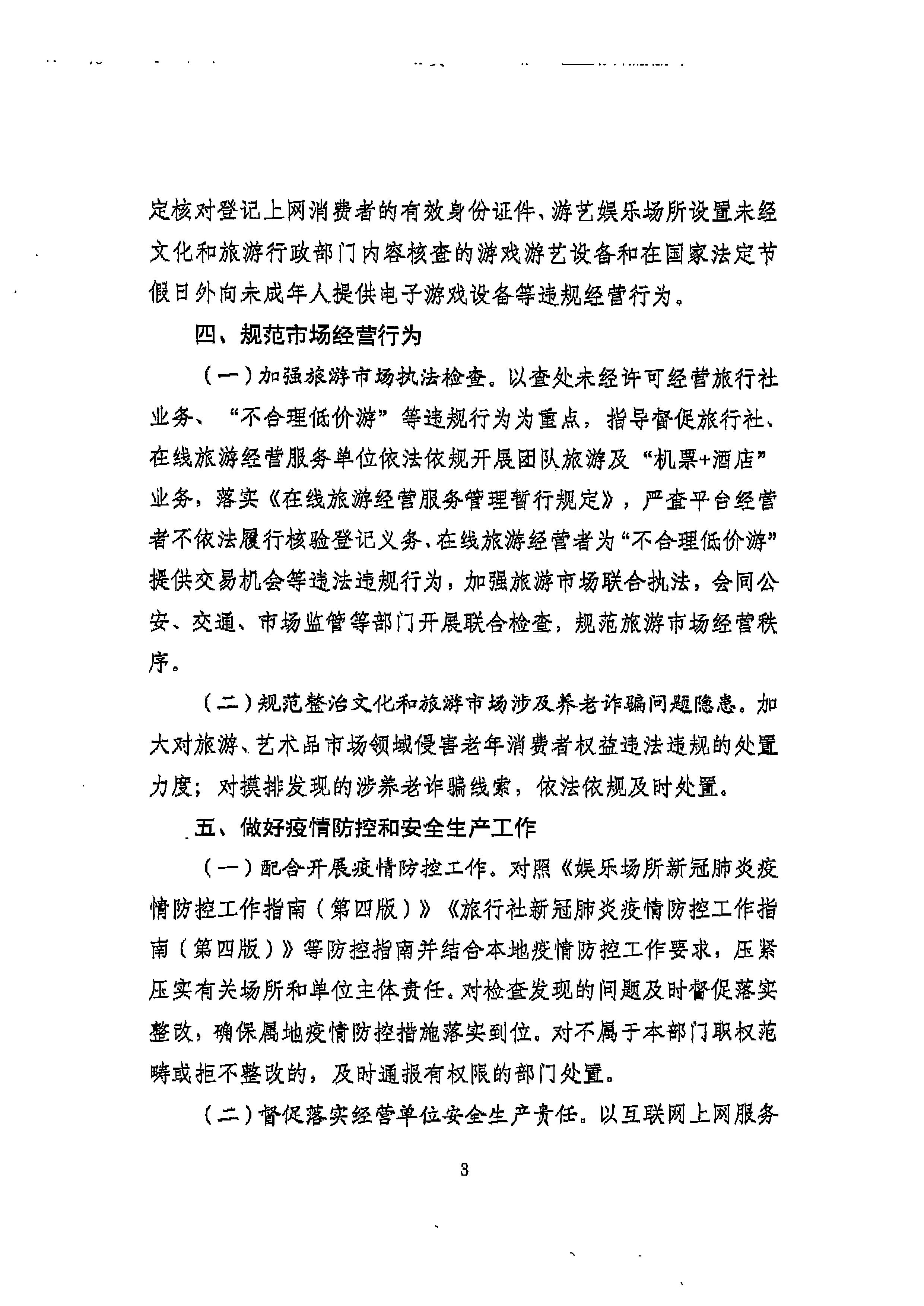 220905090834501560_香港三级片
转发文化和旅游部文化市场综合执法监督局关于加强中秋国庆节假日期间文化和旅游市场执法检查的通知_页面_5.jpg