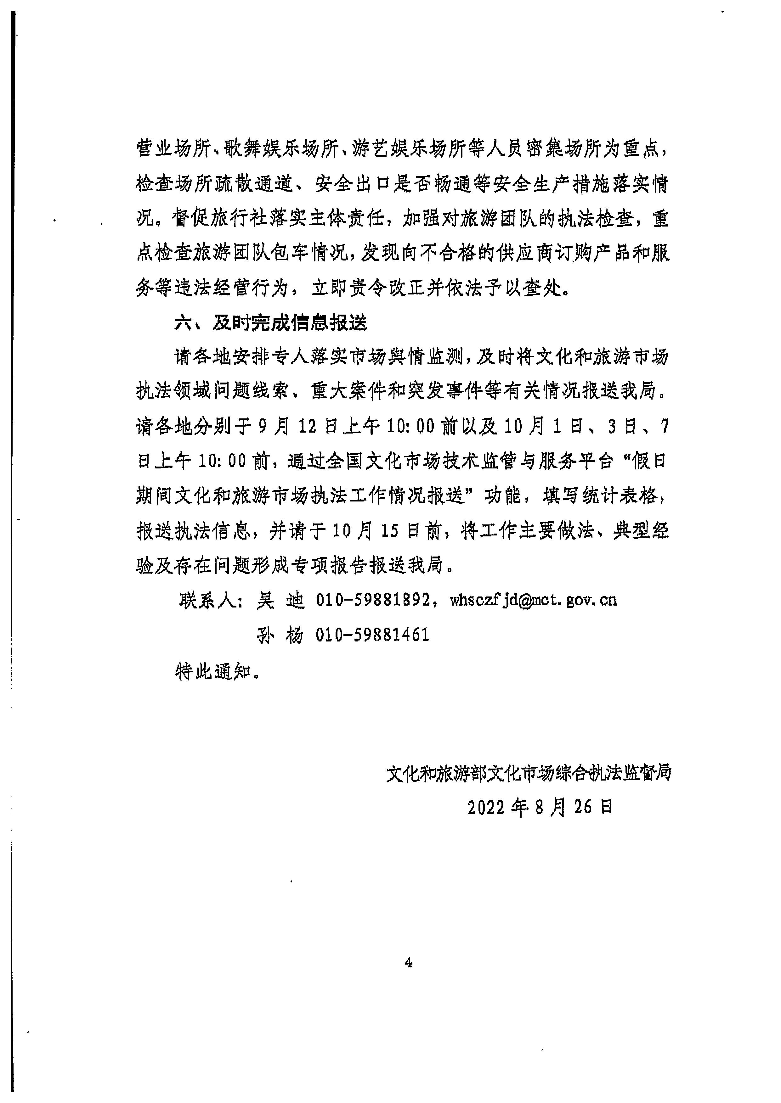 220905090834501560_香港三级片
转发文化和旅游部文化市场综合执法监督局关于加强中秋国庆节假日期间文化和旅游市场执法检查的通知_页面_6.jpg