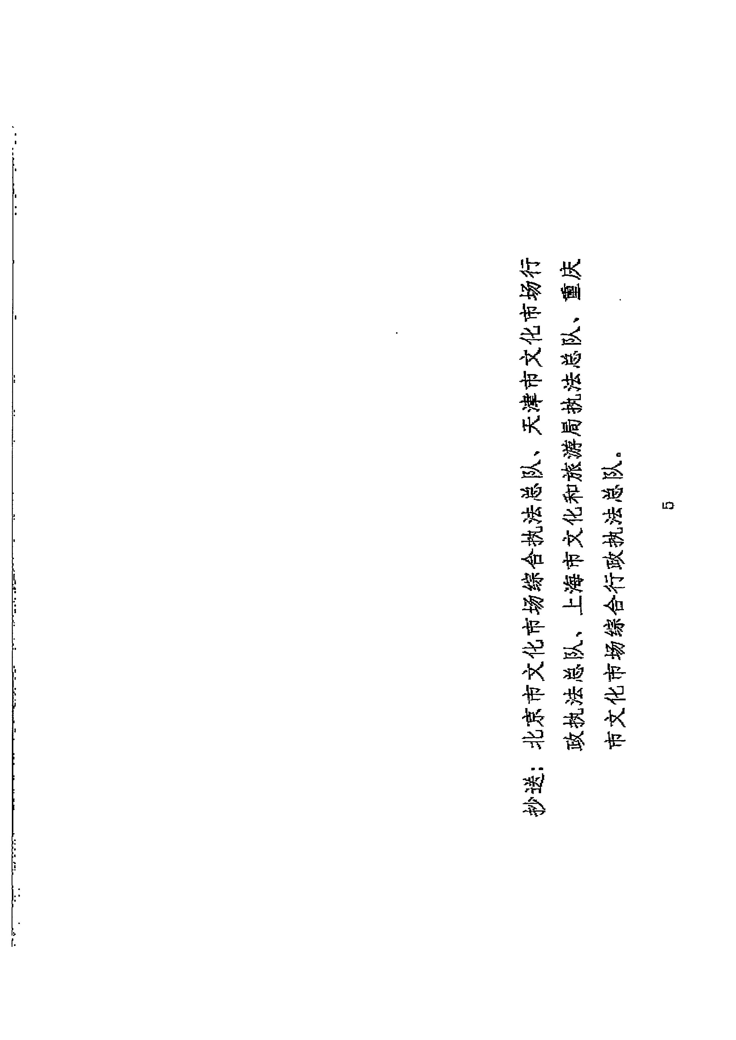 220905090834501560_香港三级片
转发文化和旅游部文化市场综合执法监督局关于加强中秋国庆节假日期间文化和旅游市场执法检查的通知_页面_7.jpg
