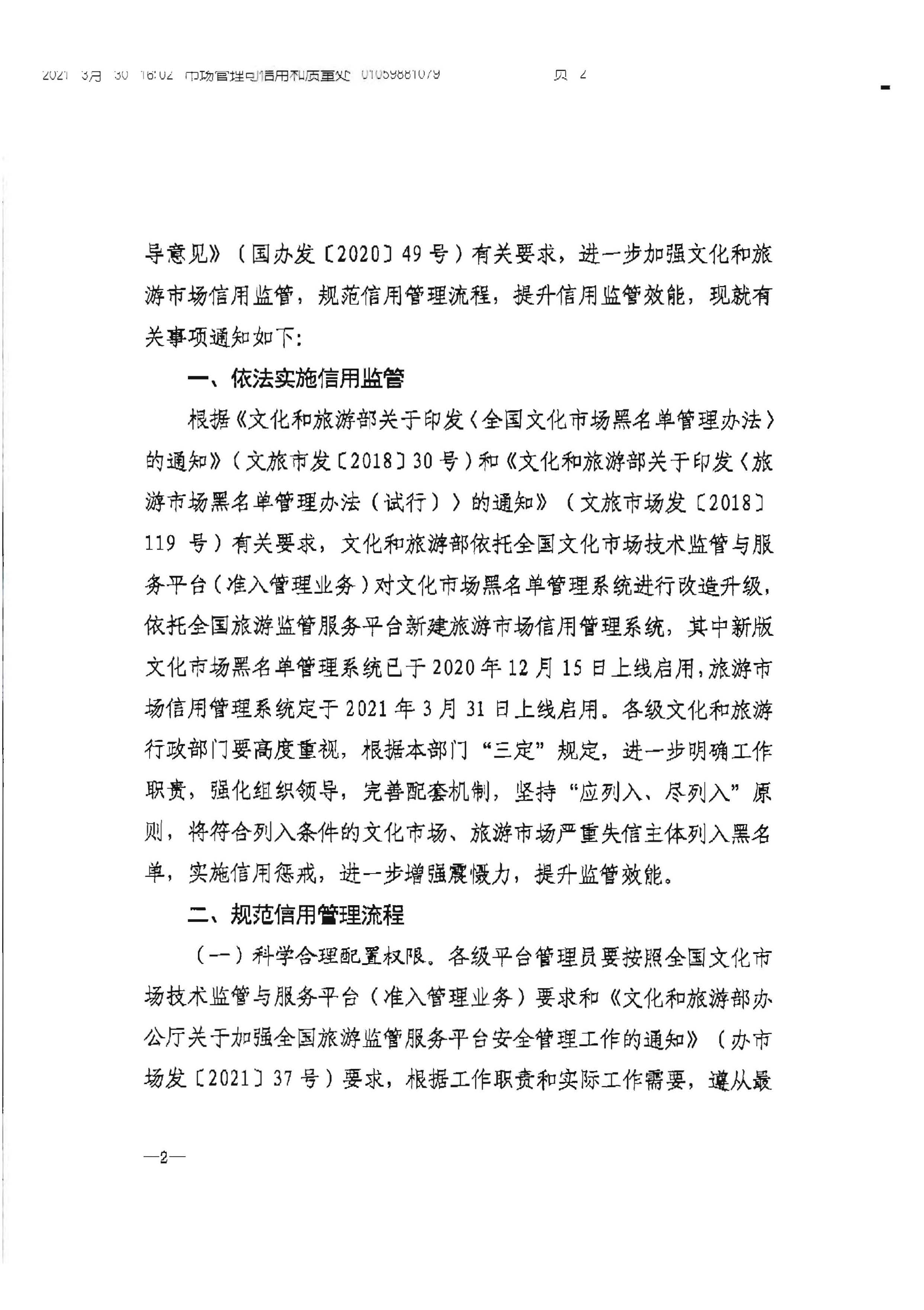 香港三级片
转发文化和旅游部办公厅关于加强文化和旅游市场信用监管有关事项的通知_页面_4.jpg