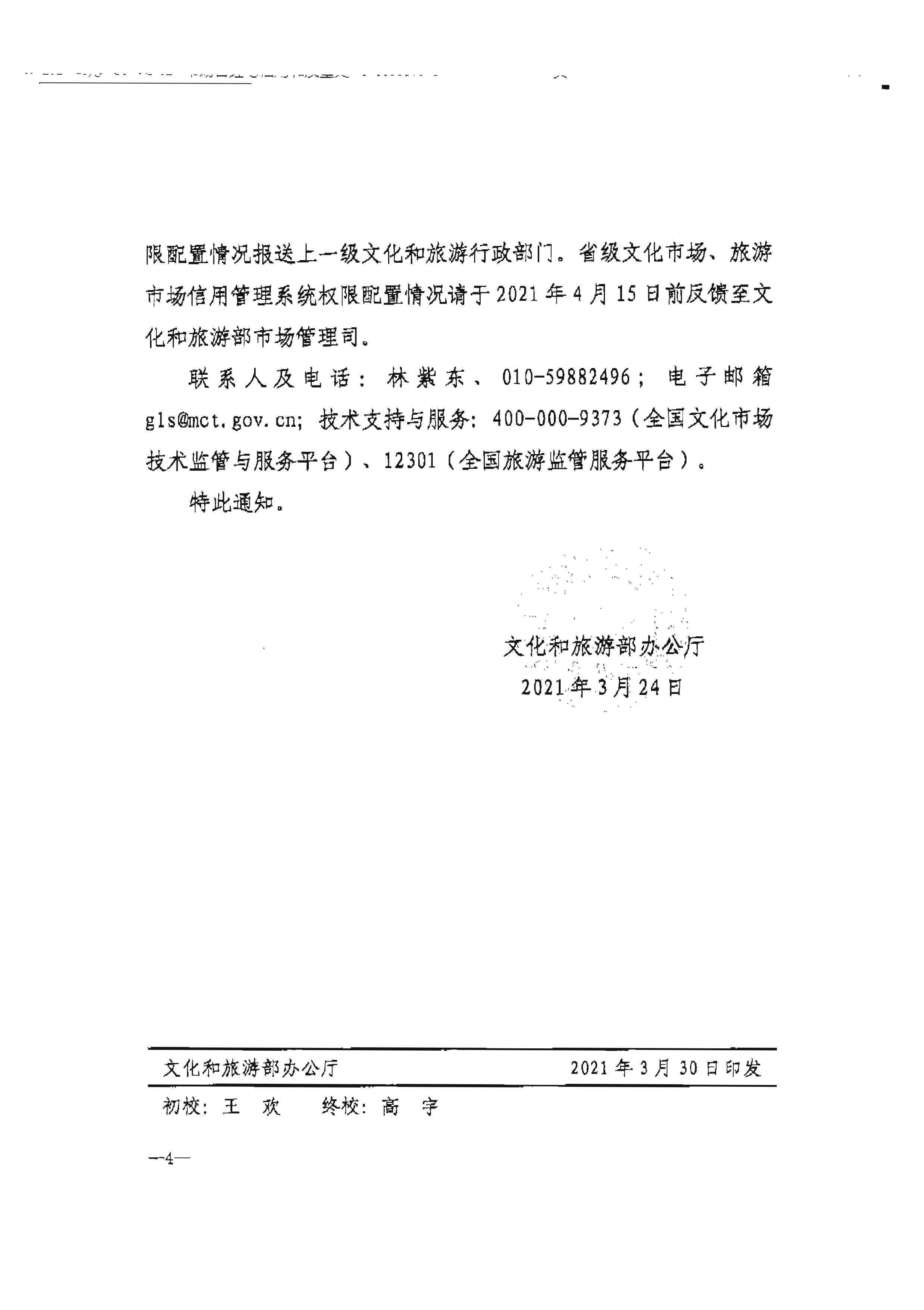 香港三级片
转发文化和旅游部办公厅关于加强文化和旅游市场信用监管有关事项的通知_页面_6.jpg