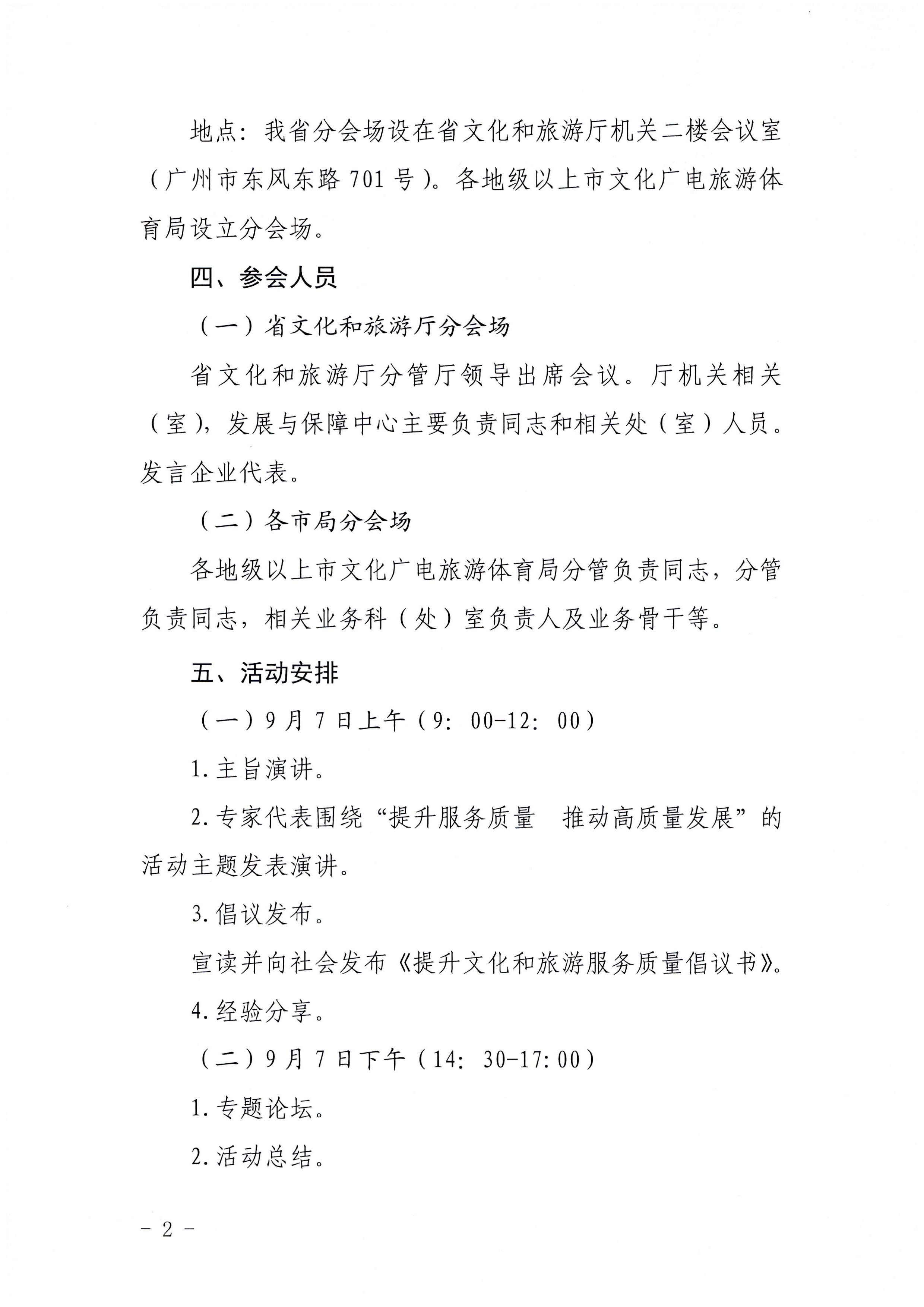 220906112721133660_香港三级片
关于参加2022年全国文化和旅游市场服务质量提升线上主题活动的通知_页面_2.jpg