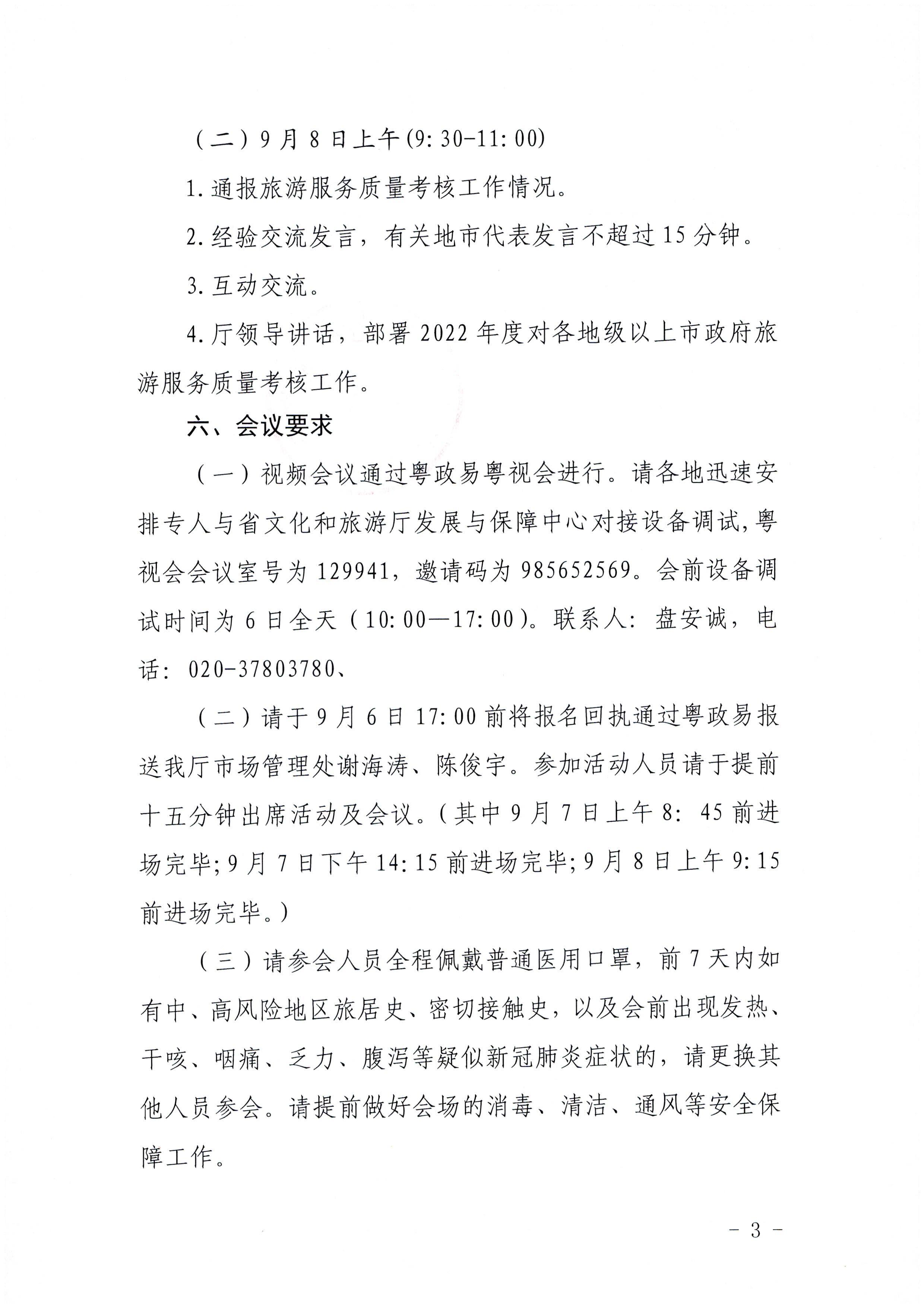 220906112721133660_香港三级片
关于参加2022年全国文化和旅游市场服务质量提升线上主题活动的通知_页面_3.jpg