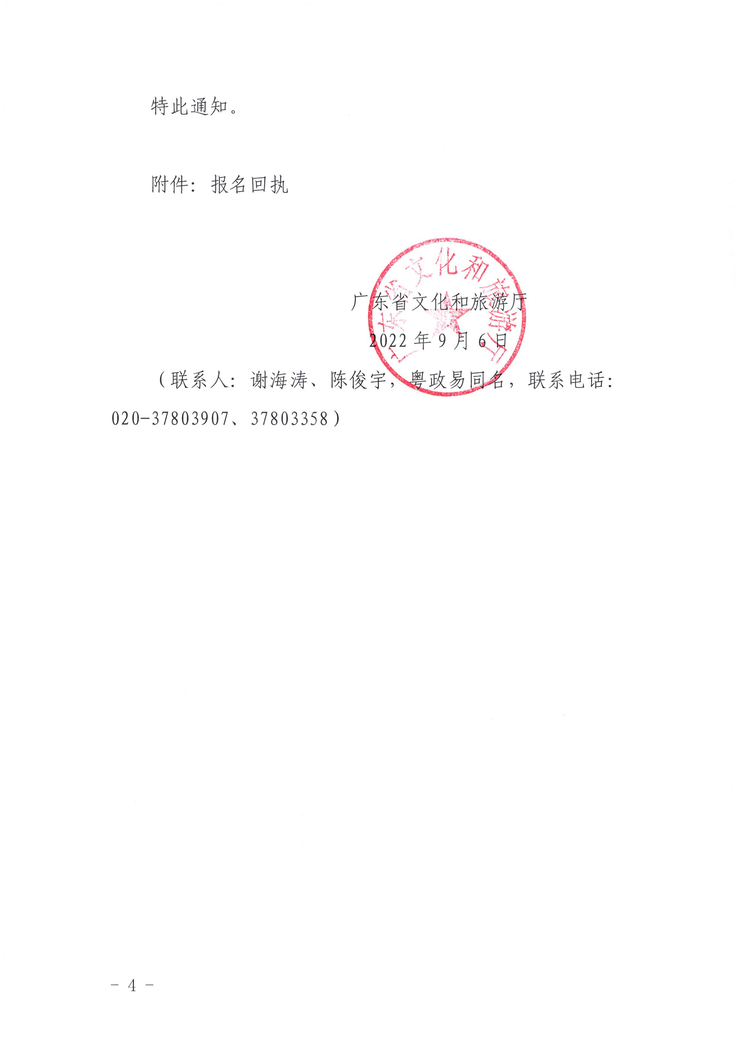 220906112721133660_香港三级片
关于参加2022年全国文化和旅游市场服务质量提升线上主题活动的通知_页面_4.jpg