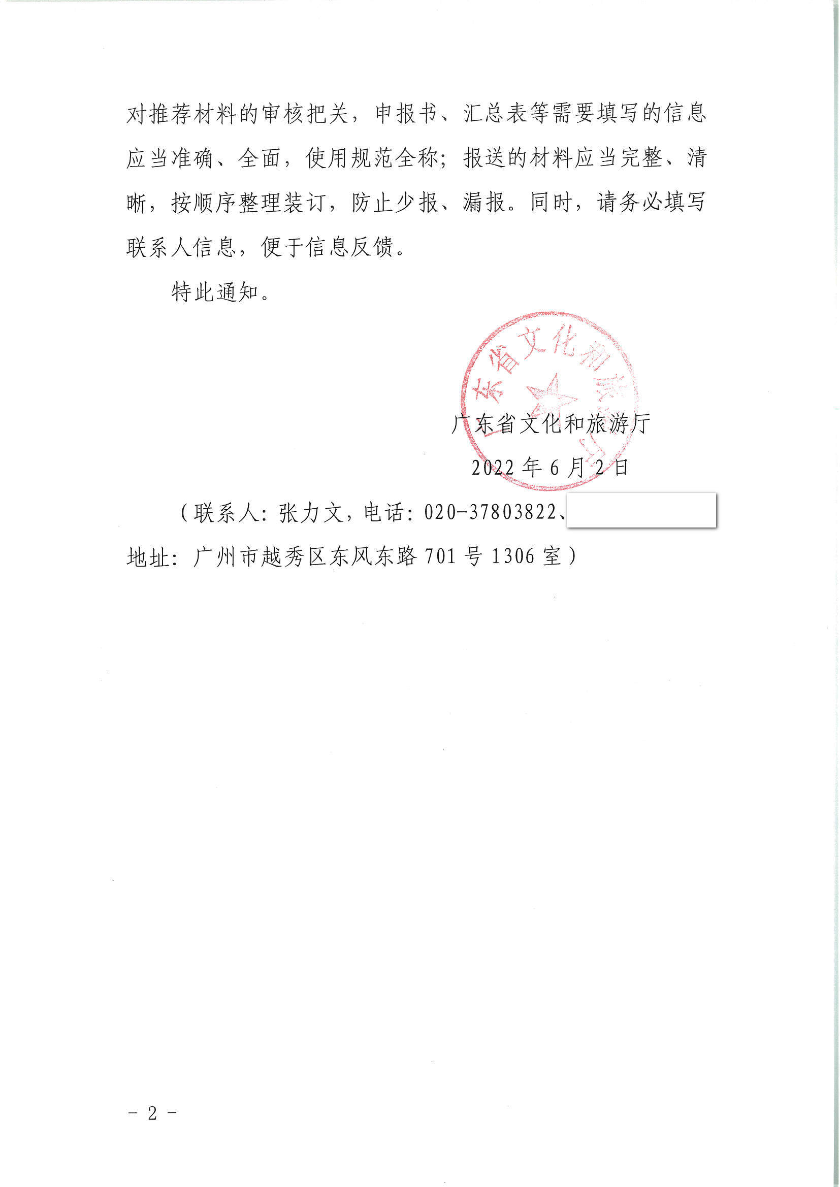 香港三级片
转发文化和旅游部办公厅关于开展2022年度乡村文化和旅游带头人推荐工作的通知_页面_02.jpg