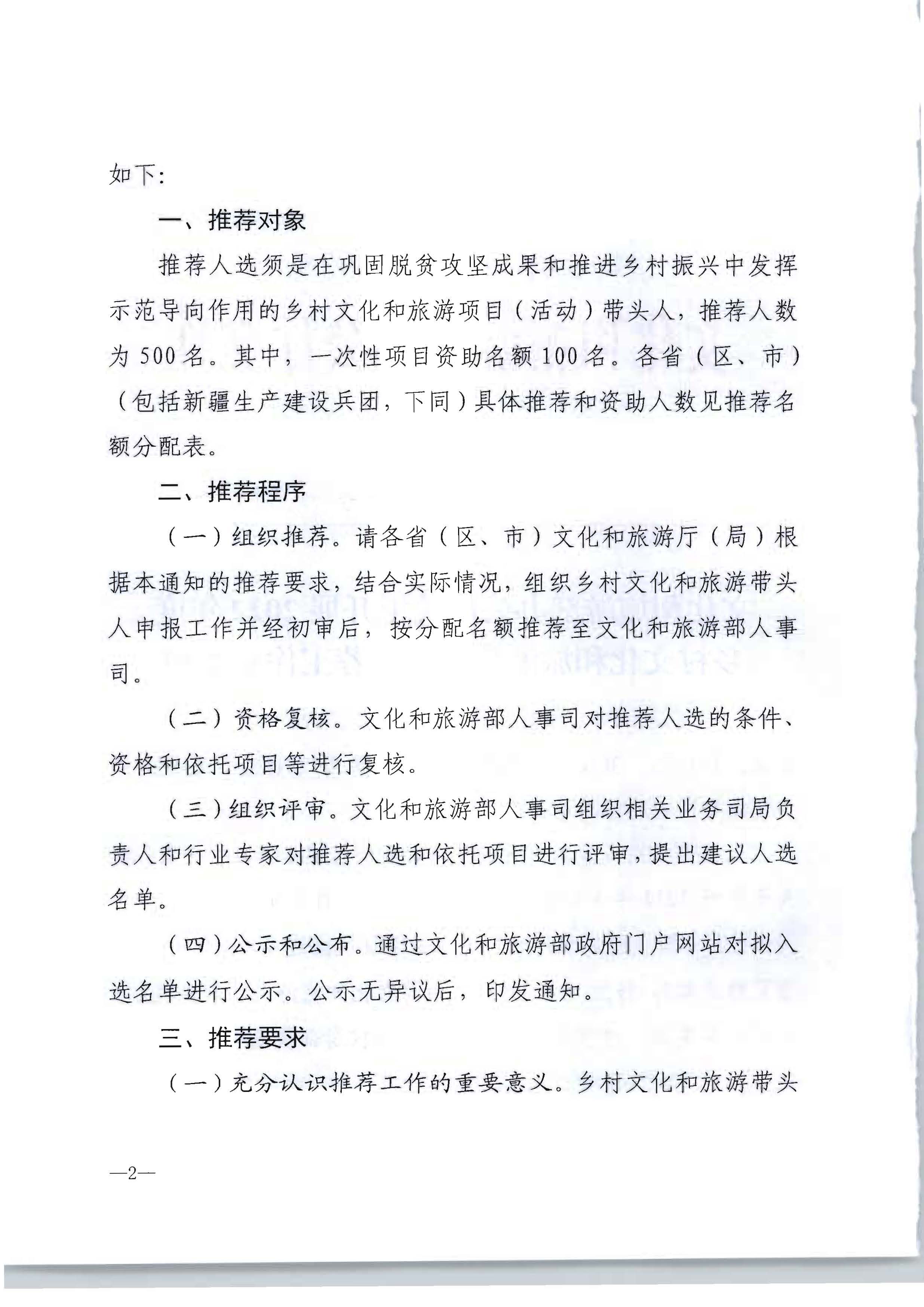 香港三级片
转发文化和旅游部办公厅关于开展2022年度乡村文化和旅游带头人推荐工作的通知_页面_04.jpg