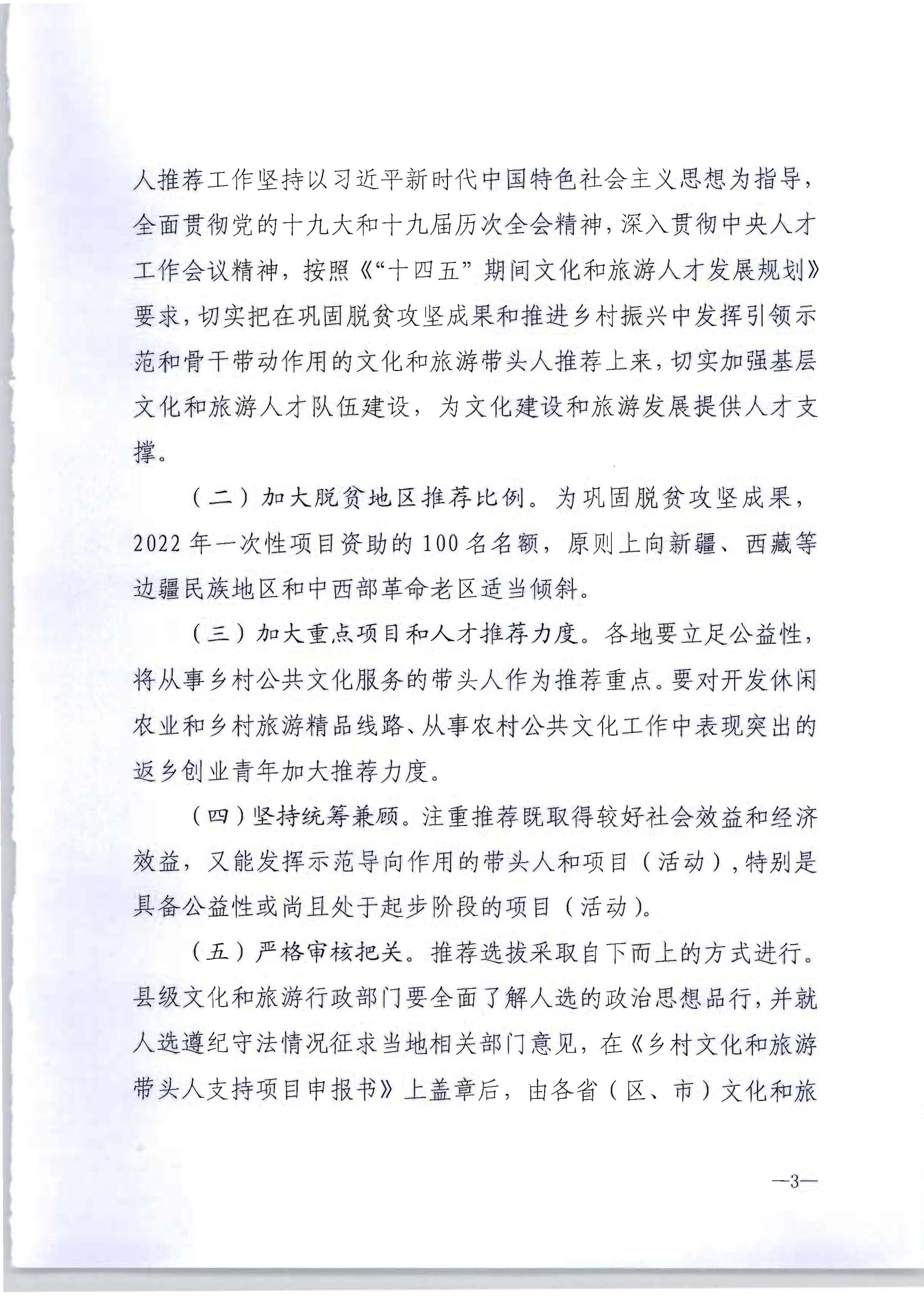 香港三级片
转发文化和旅游部办公厅关于开展2022年度乡村文化和旅游带头人推荐工作的通知_页面_05.jpg