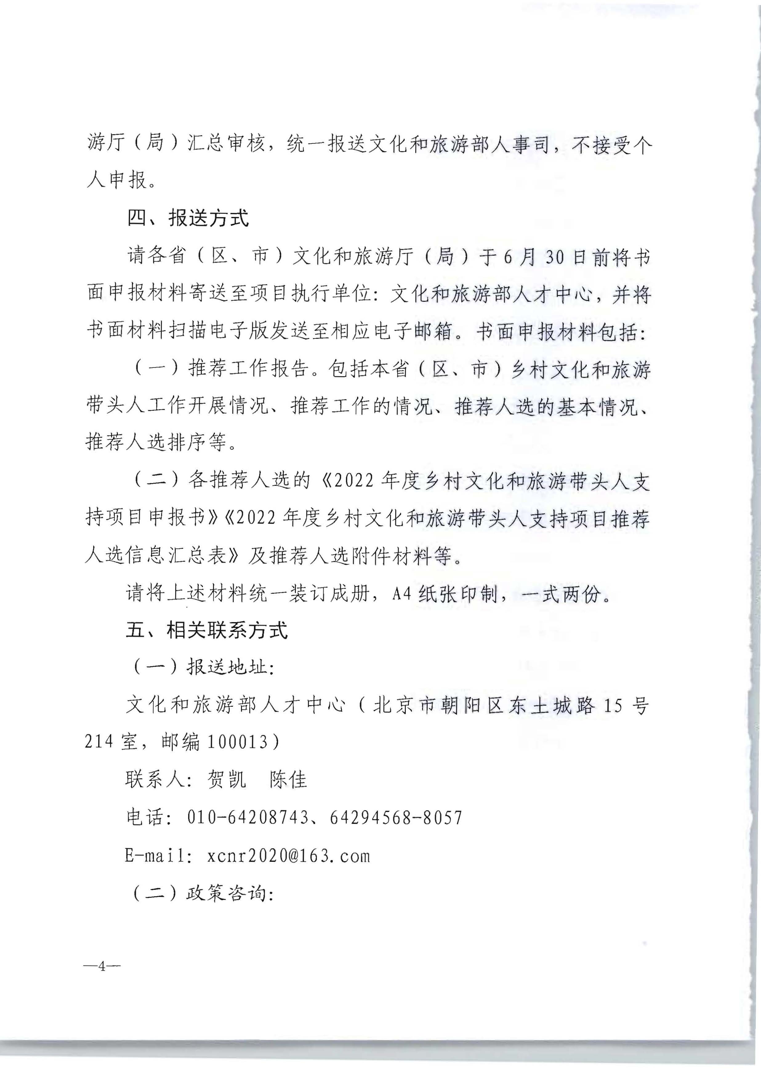 香港三级片
转发文化和旅游部办公厅关于开展2022年度乡村文化和旅游带头人推荐工作的通知_页面_06.jpg