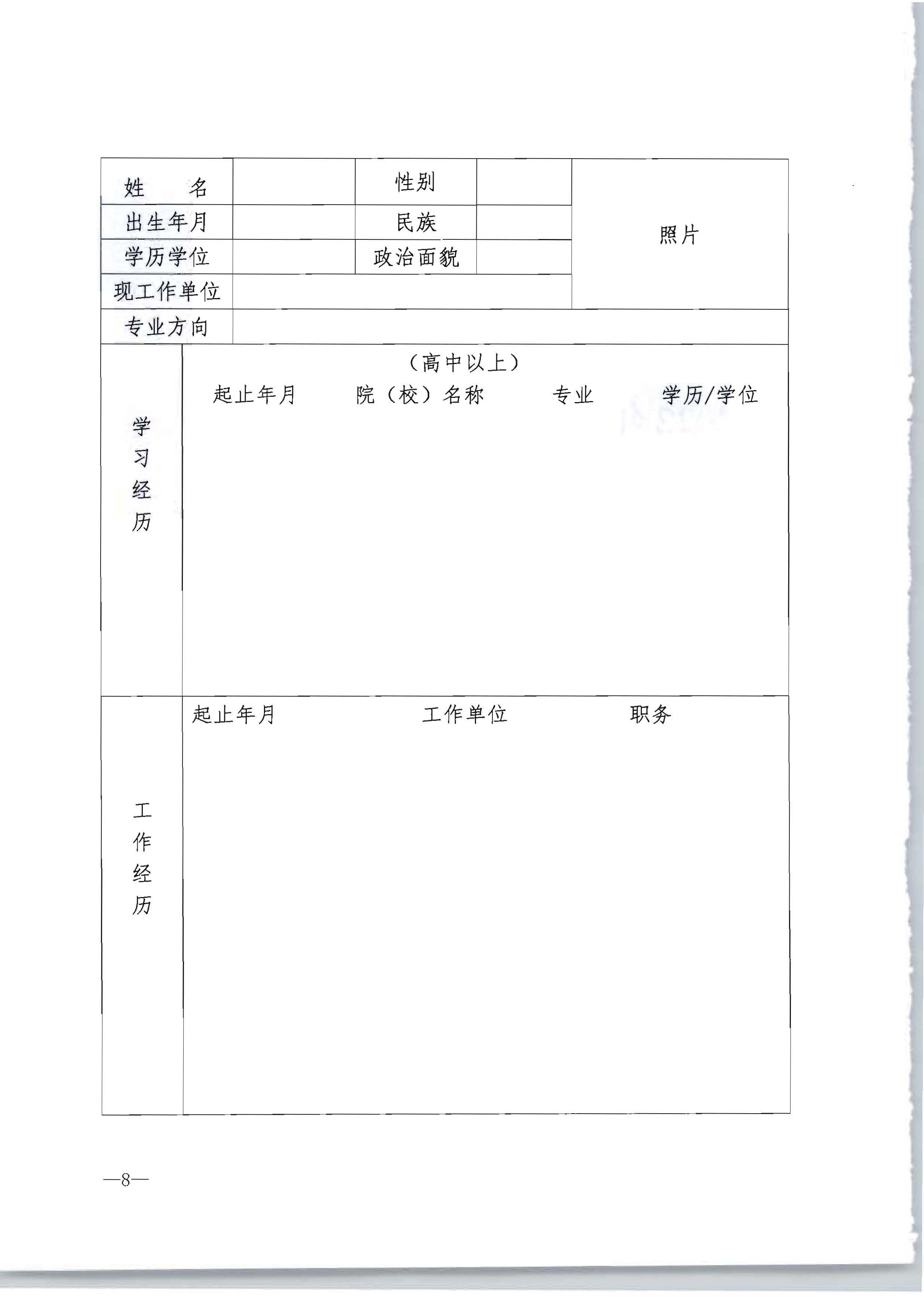 香港三级片
转发文化和旅游部办公厅关于开展2022年度乡村文化和旅游带头人推荐工作的通知_页面_10.jpg
